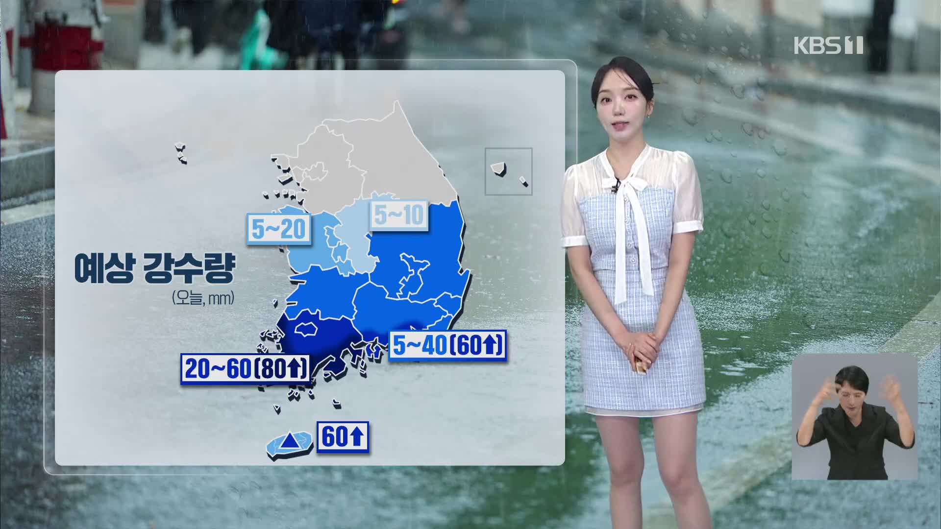 [오후날씨 꿀팁] 남부 중심 비…내일, 중부 많은 비