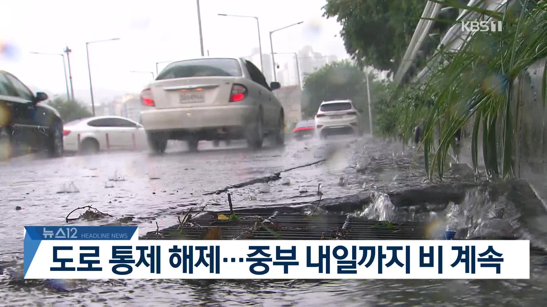 [뉴스12 헤드라인]