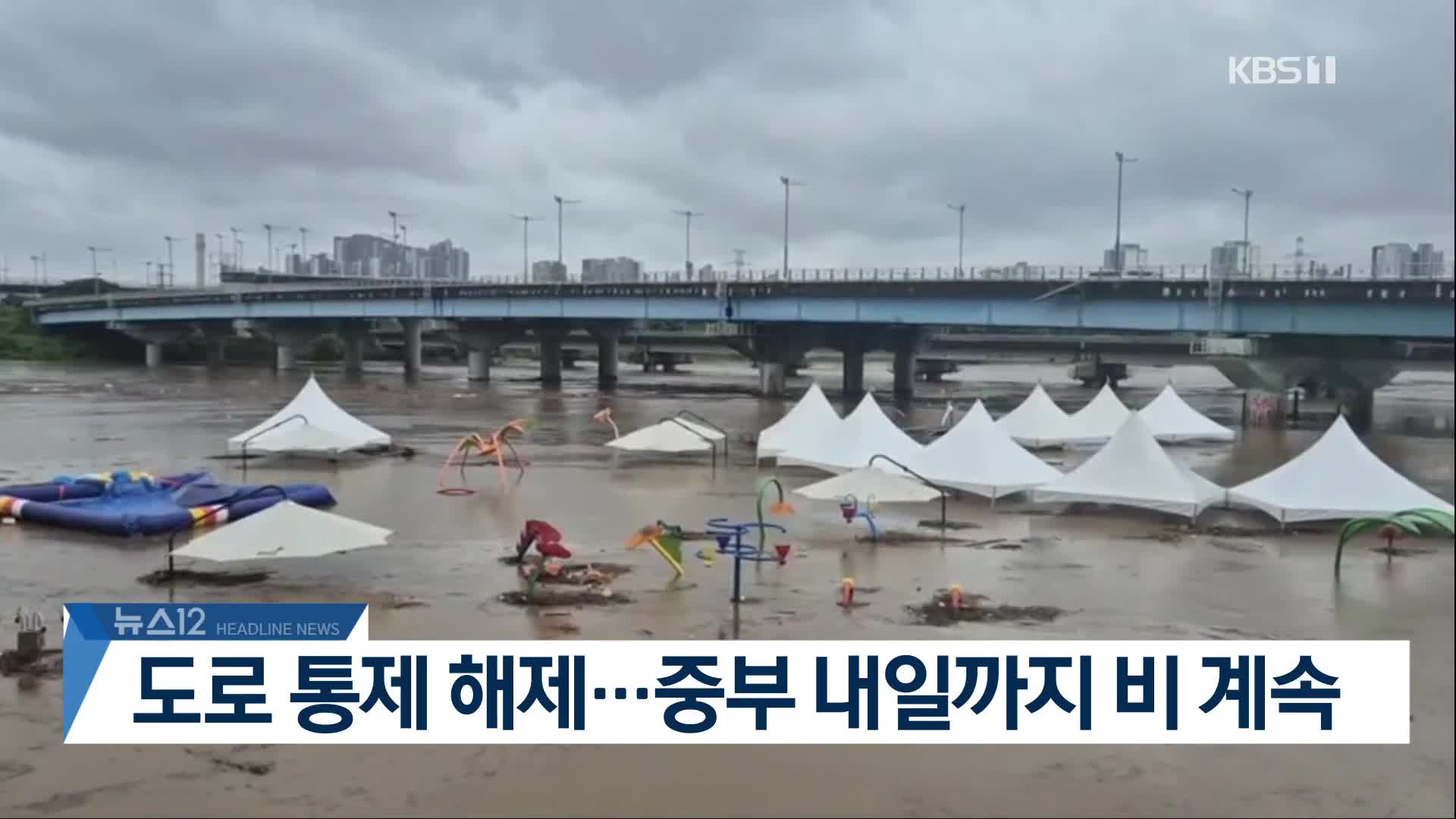 [뉴스12 헤드라인]