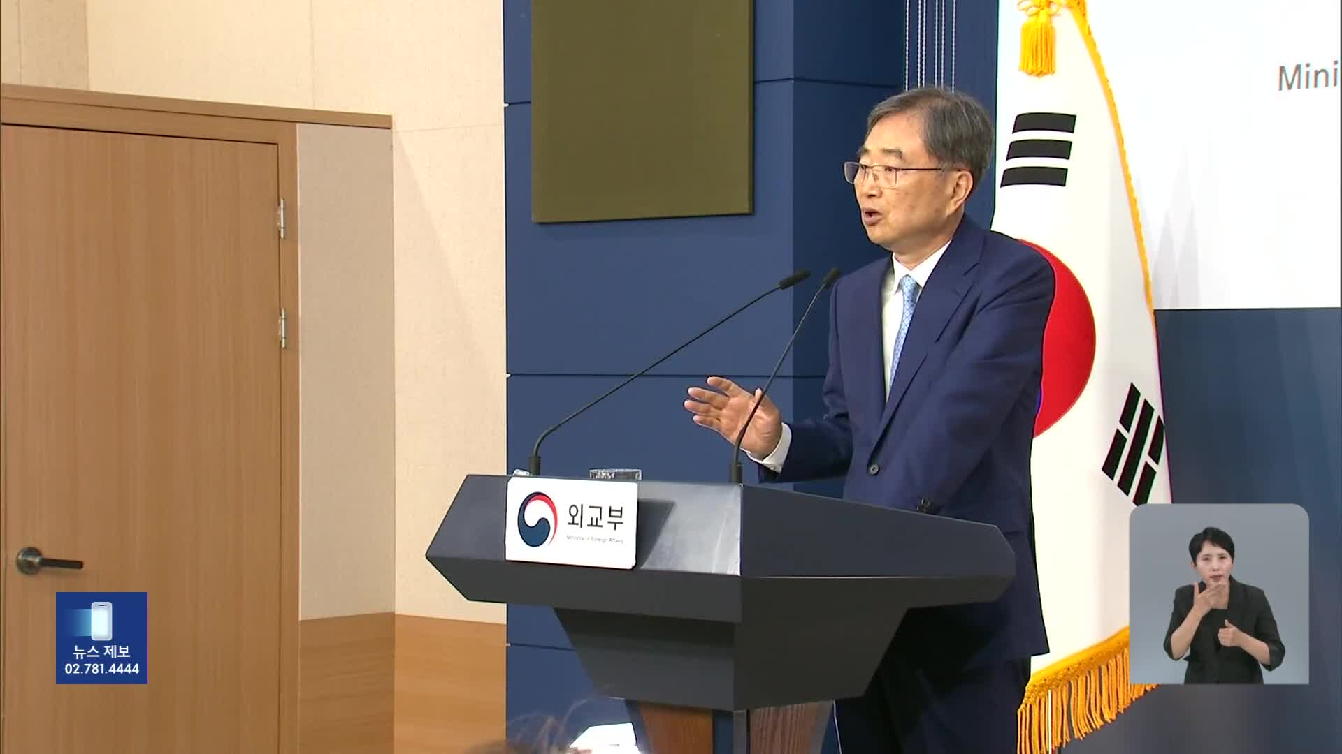 조현 “북미 대화, 밀당이 필요…일본과 ‘멀티트랙’ 가능”
