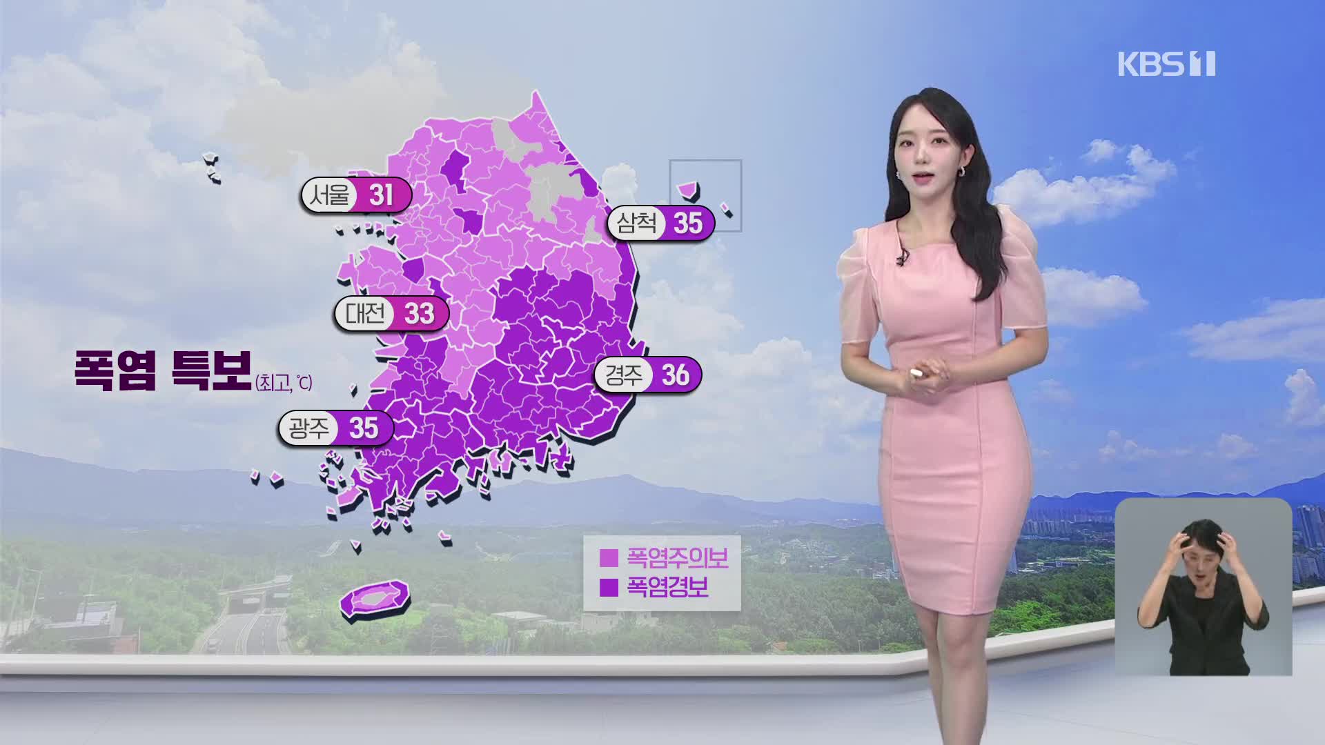 [날씨] 찜통더위 계속…내륙 곳곳 소나기