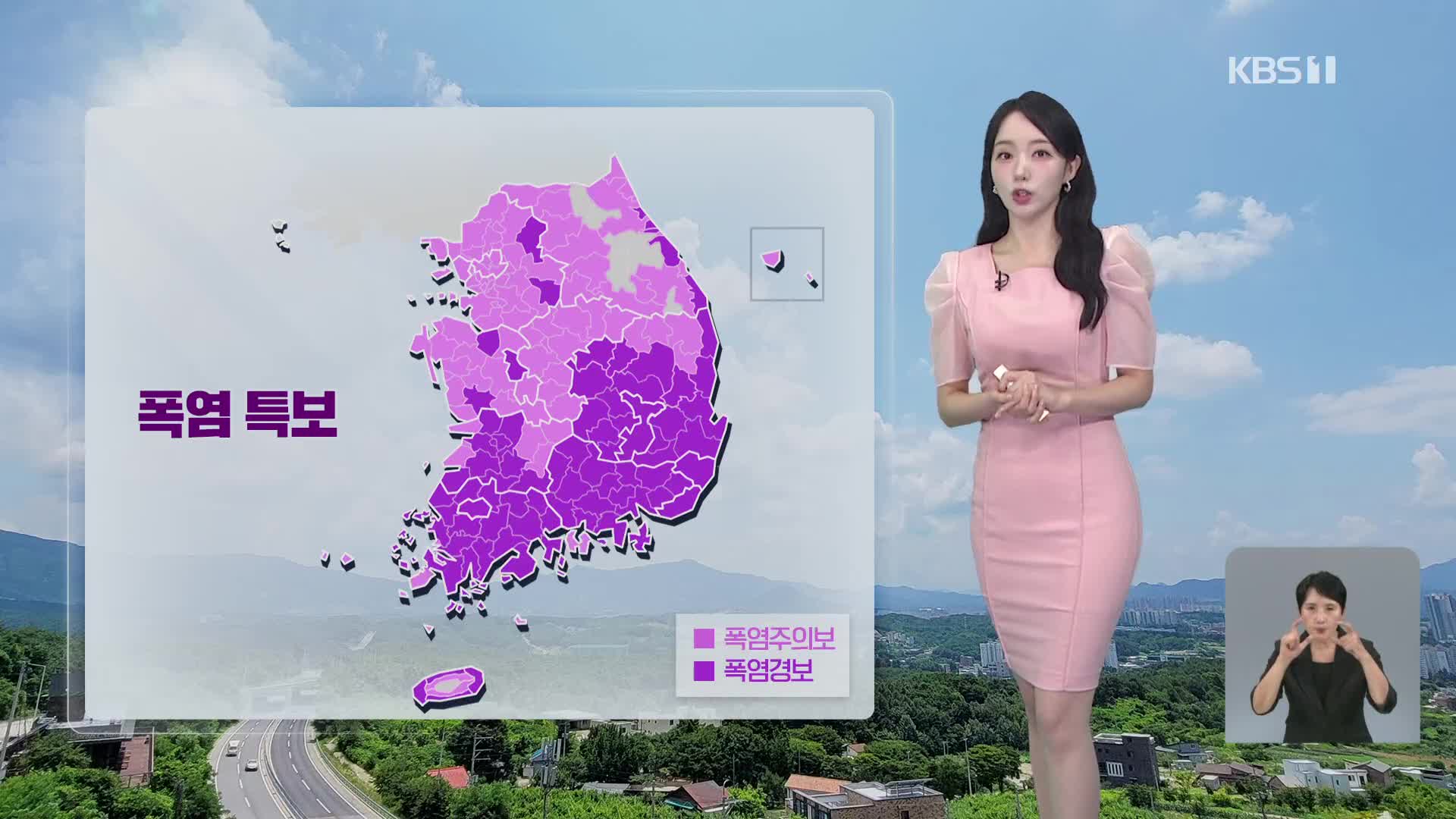 [오후날씨 꿀팁] 찜통더위 계속…내륙 곳곳 소나기