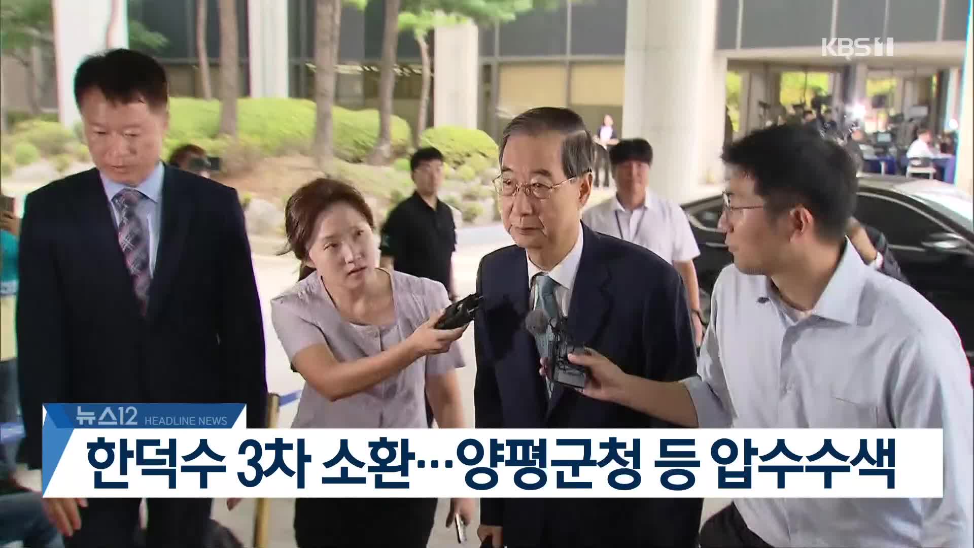 [뉴스12 헤드라인]