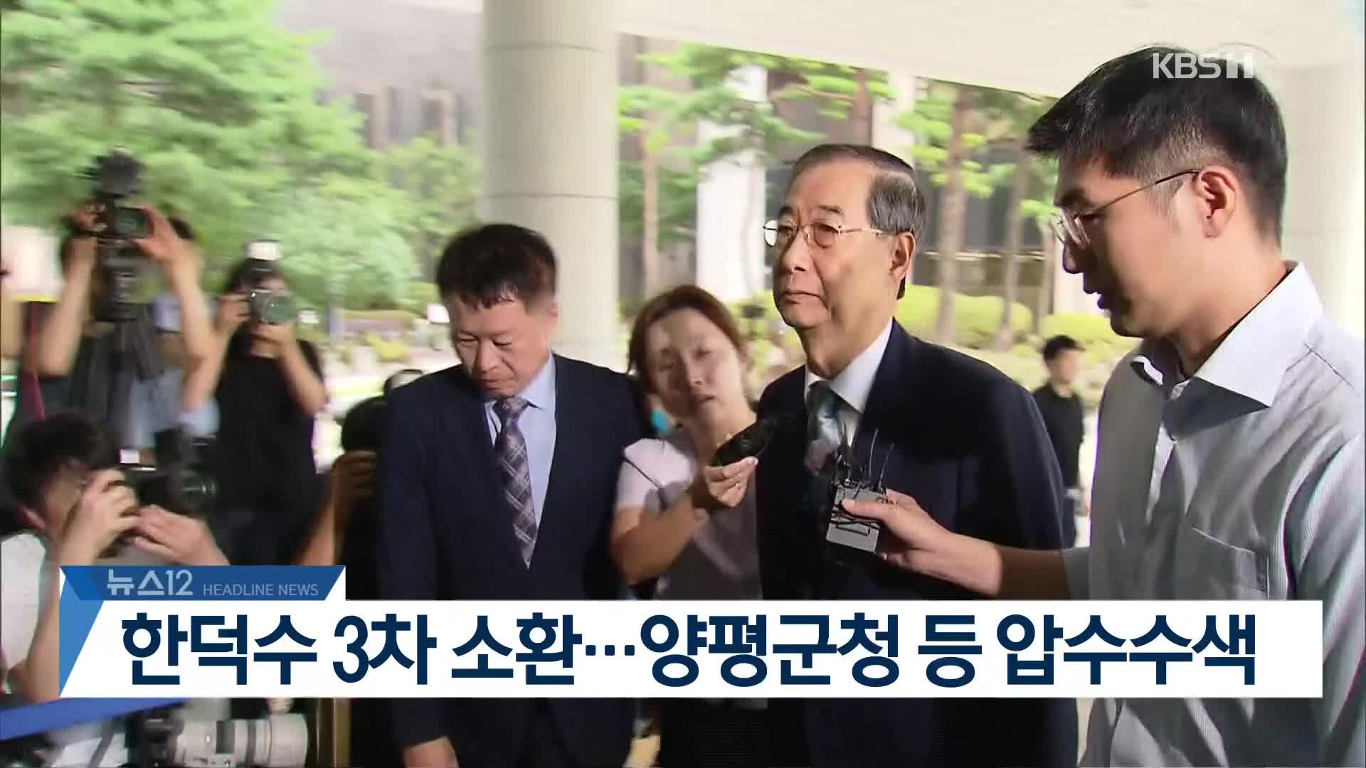 [뉴스12 헤드라인]