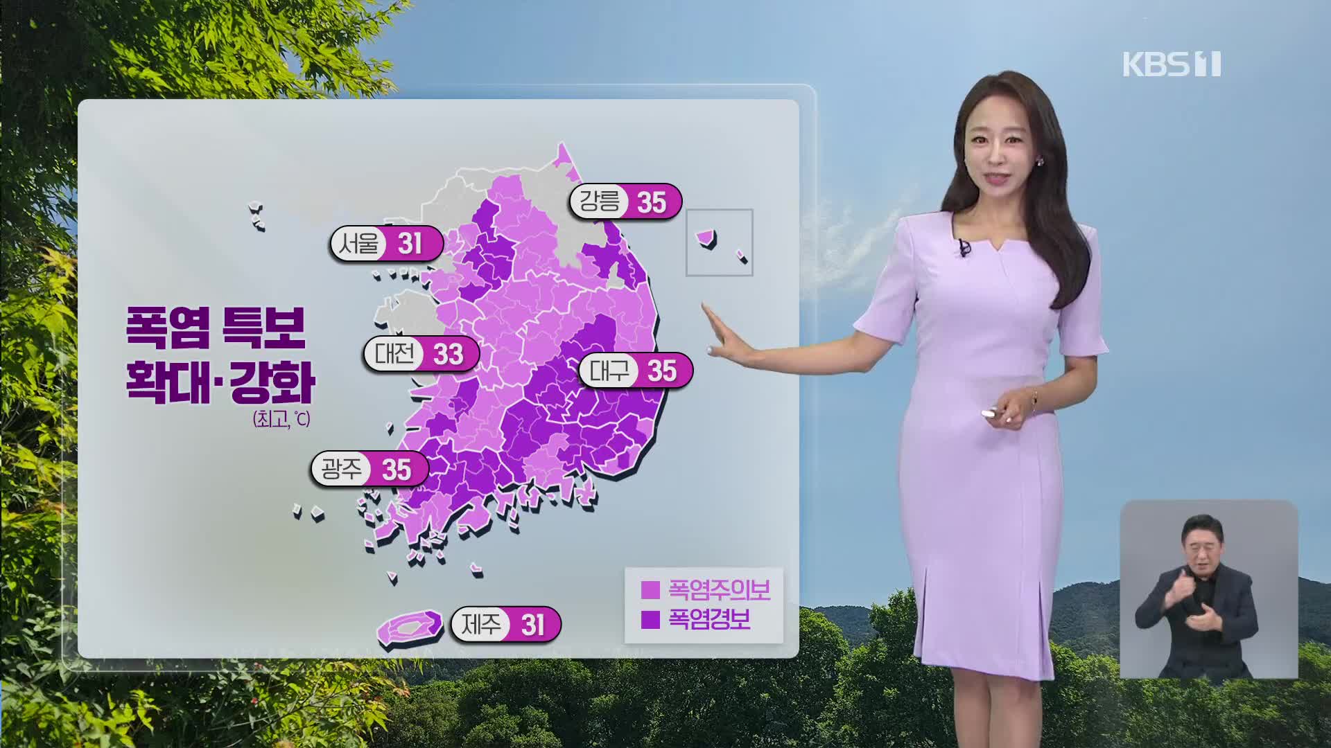 [오후날씨 꿀팁] 서울, 폭염주의보…전국 곳곳 폭염특보