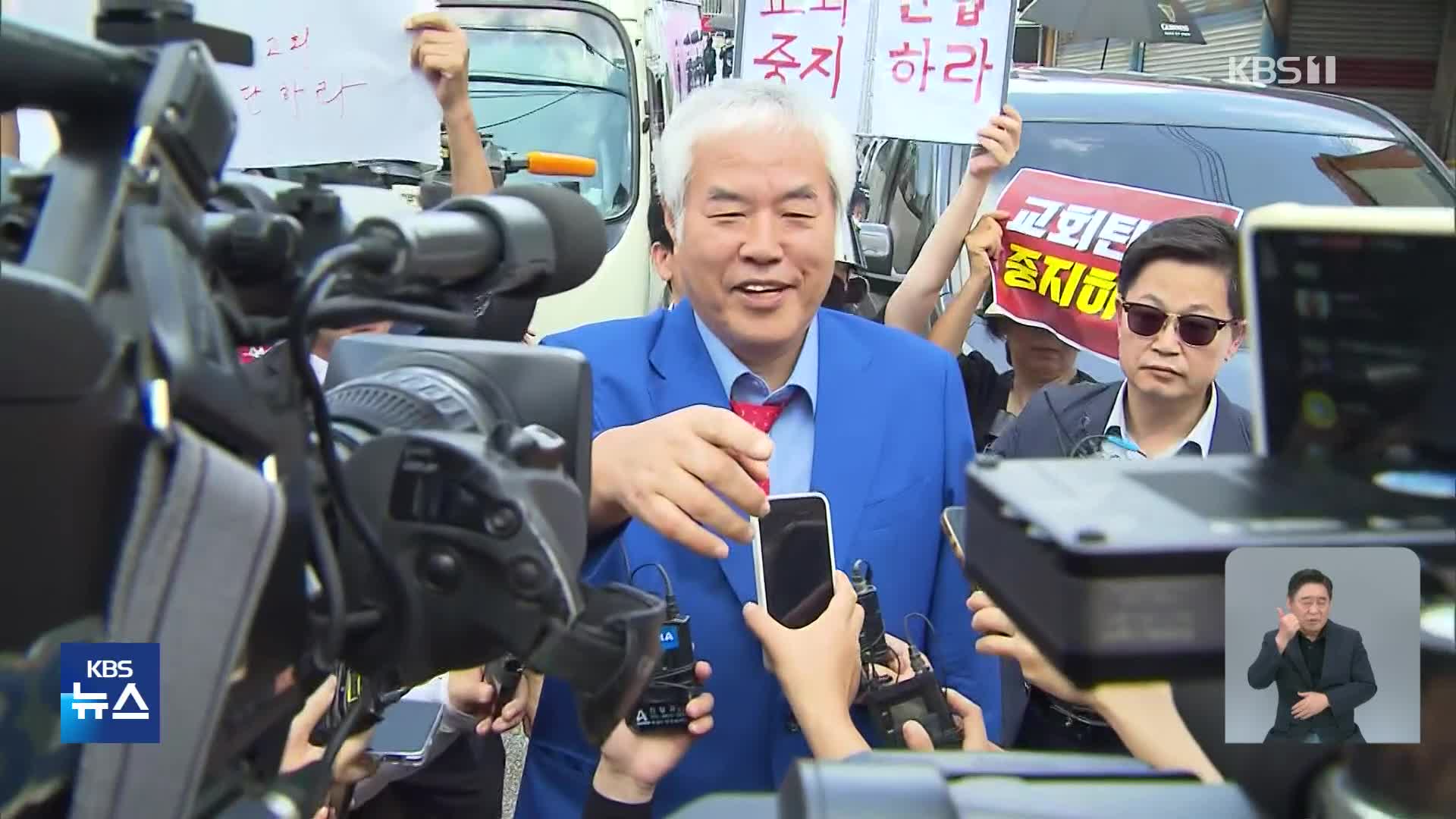 경찰, ‘서부지법 사태’ 배후 의혹 전광훈·사랑제일교회 압수수색