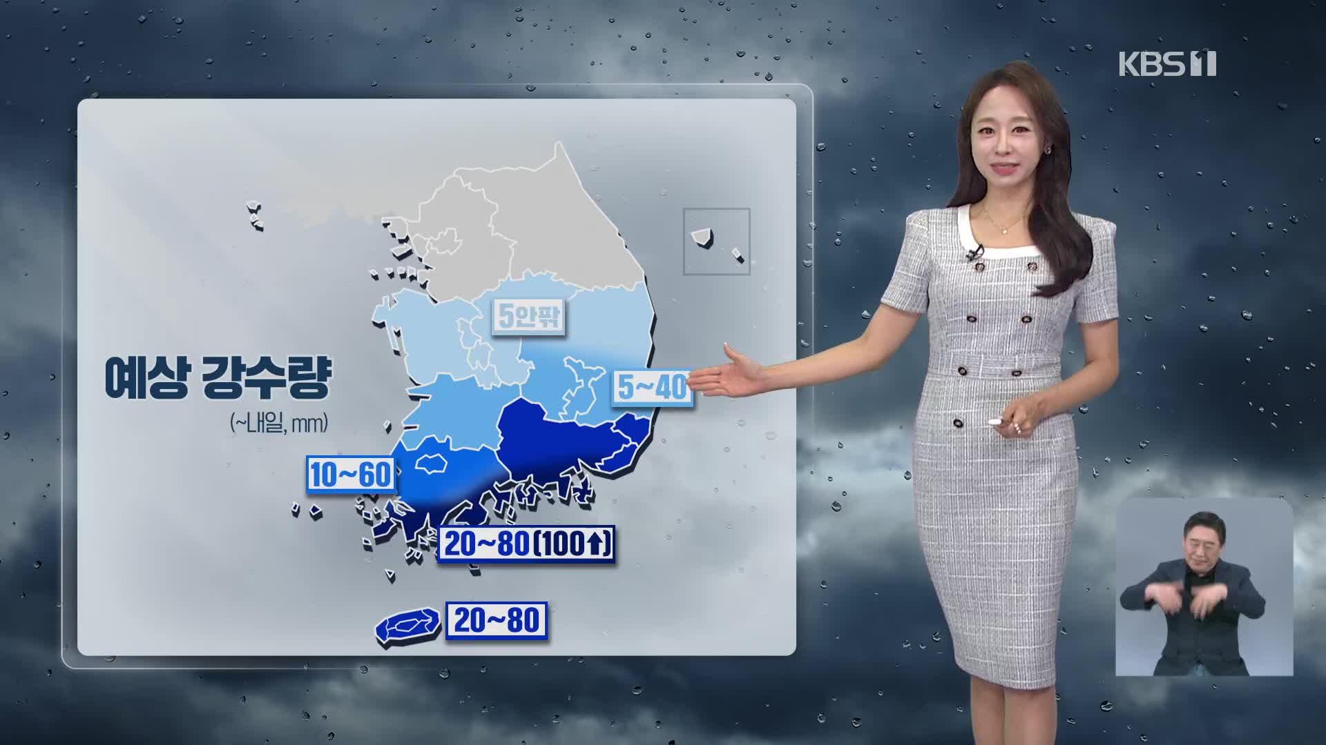 [오후날씨 꿀팁] 내일까지 남부 비…제주·남해안 강한 비