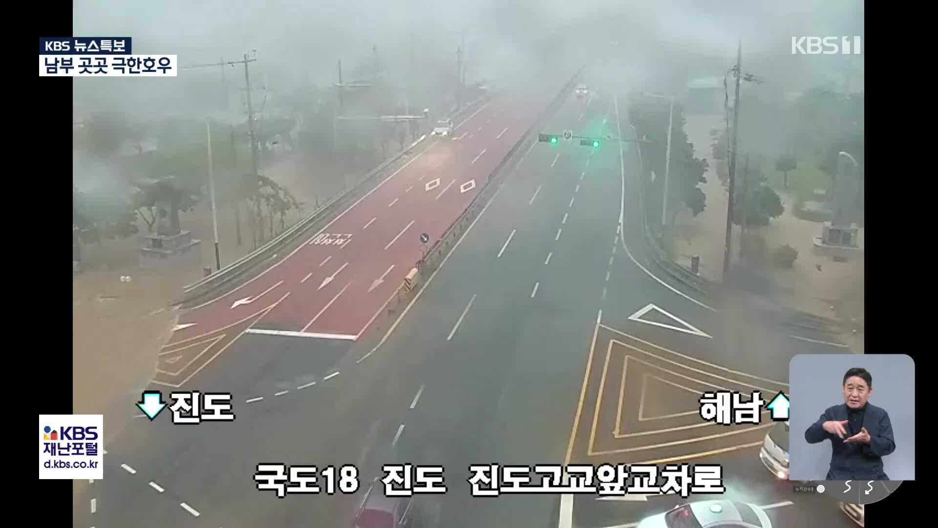 전남 시간당 100mm 폭우…밤까지 남해안 강풍·침수 주의