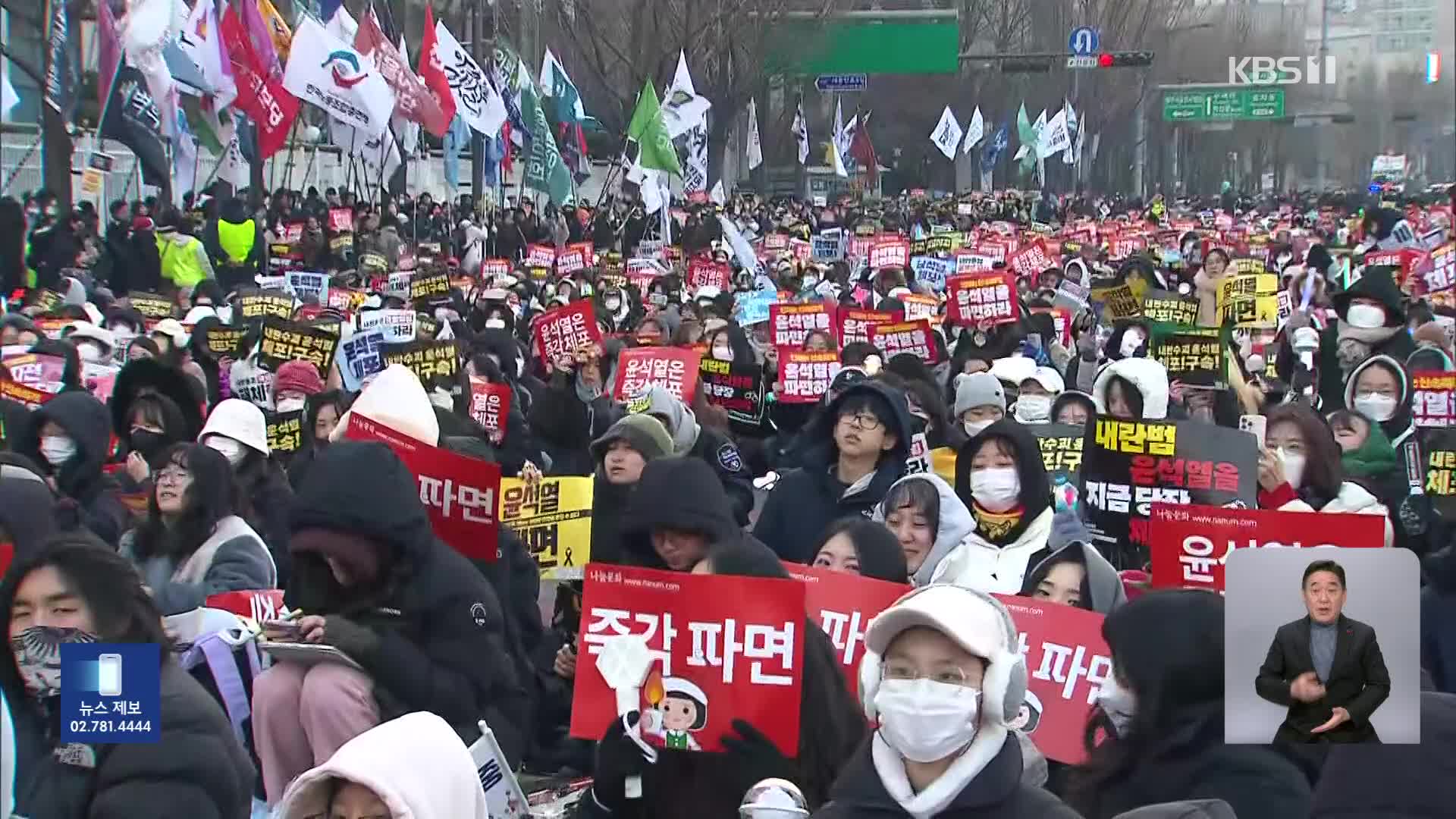 “윤 대통령 파면하라”…이 시각 서울 광화문