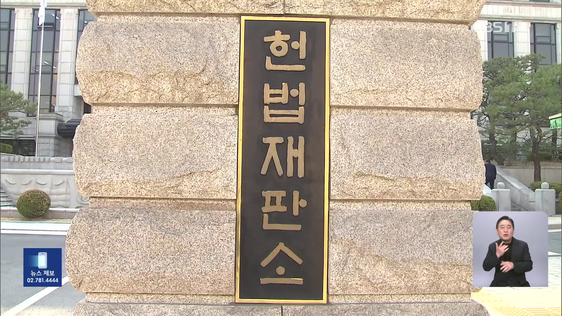 헌재 “국회 측에 ‘내란죄 철회’ 권유한 적 없어”