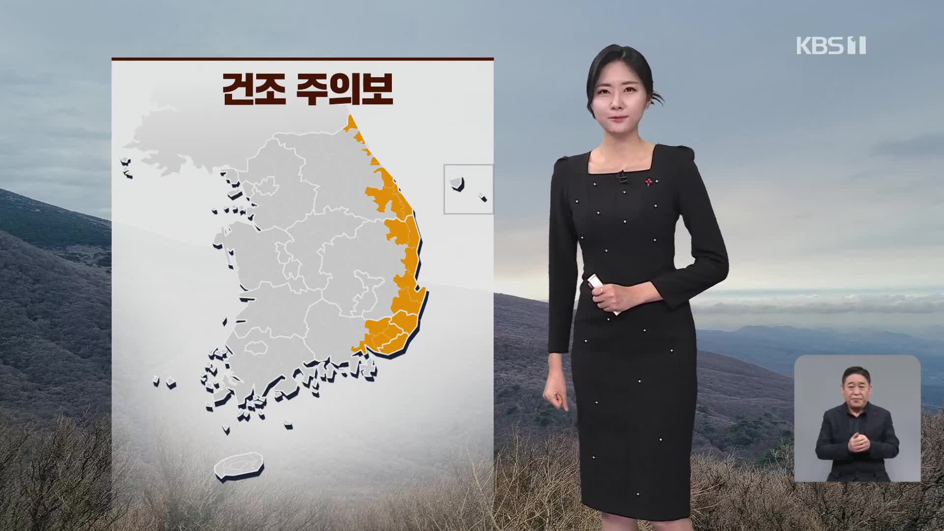 [퇴근길 날씨] 주말 낮동안 온화…동해안 대기 건조