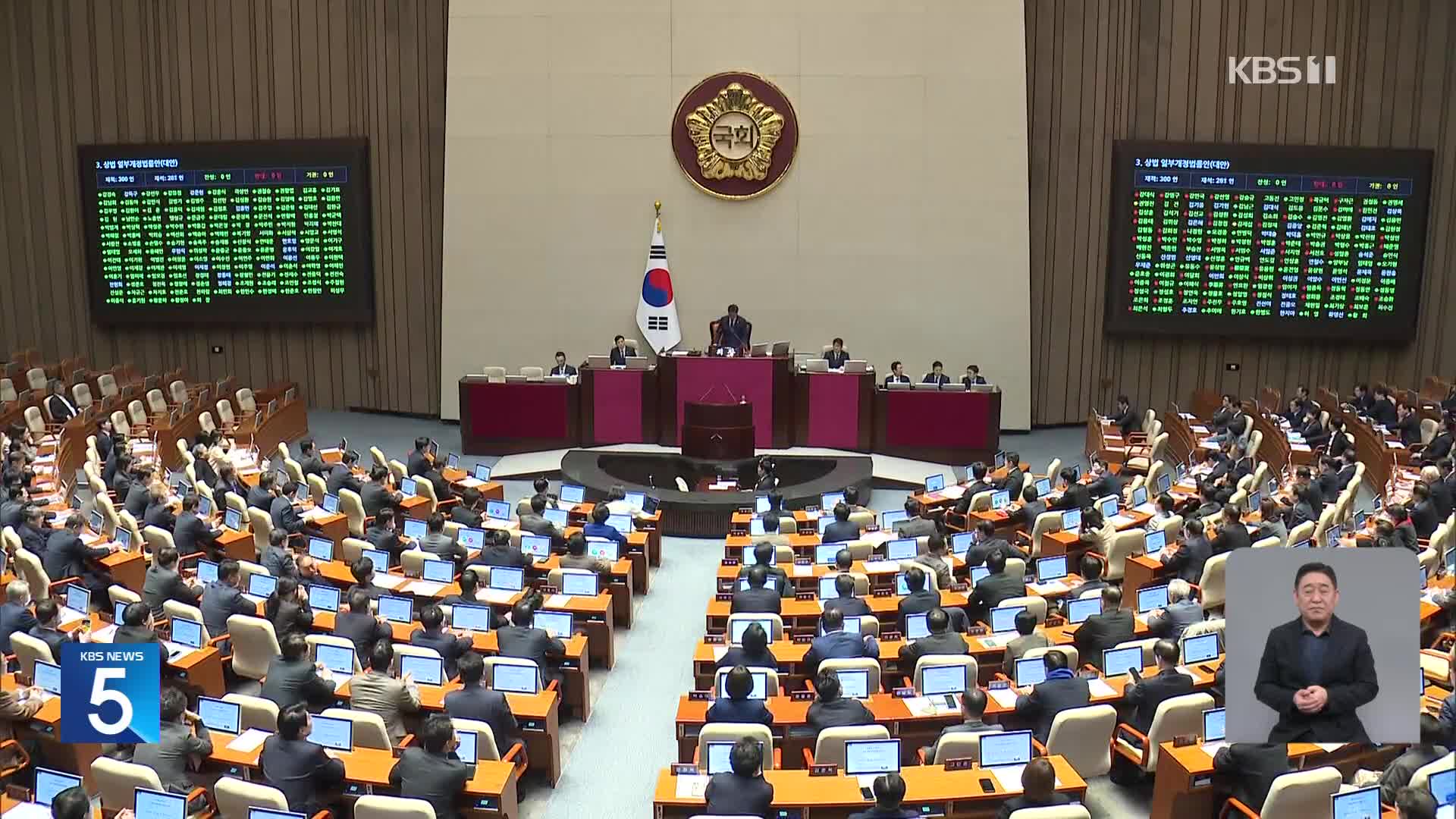 상법 개정안 야당 주도 국회 통과… 여당, “재의요구권 행사 건의”