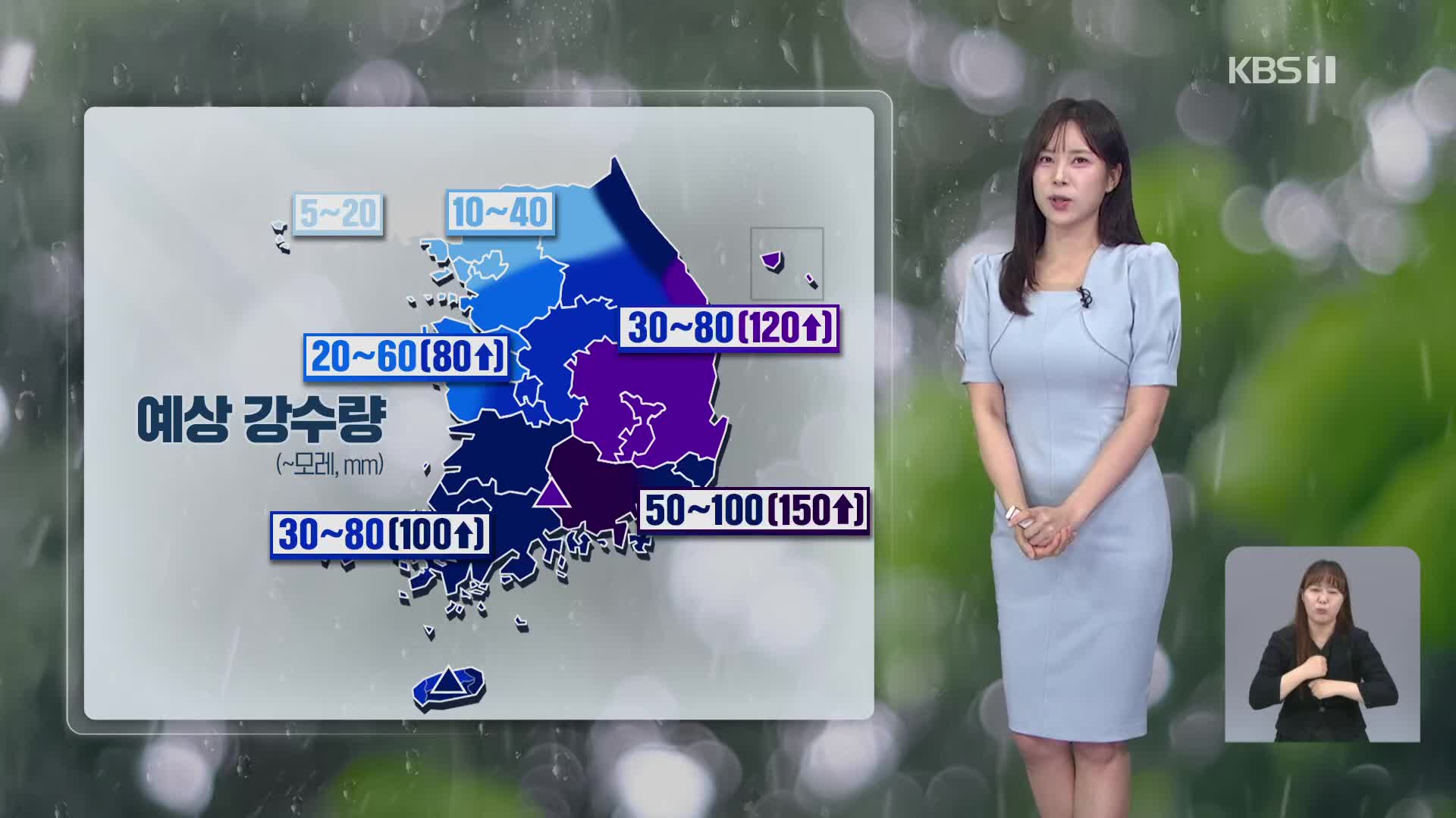 [5시뉴스 날씨] 내일도 전국 곳곳 비…시간당 30mm↑ 강한 비