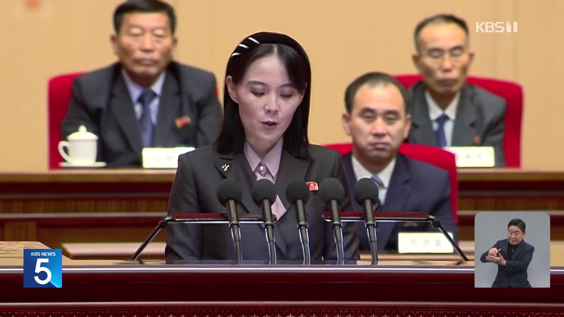김여정 “한국과 마주앉을 일 없다”…대통령실 “필요한 행동 취할 것”