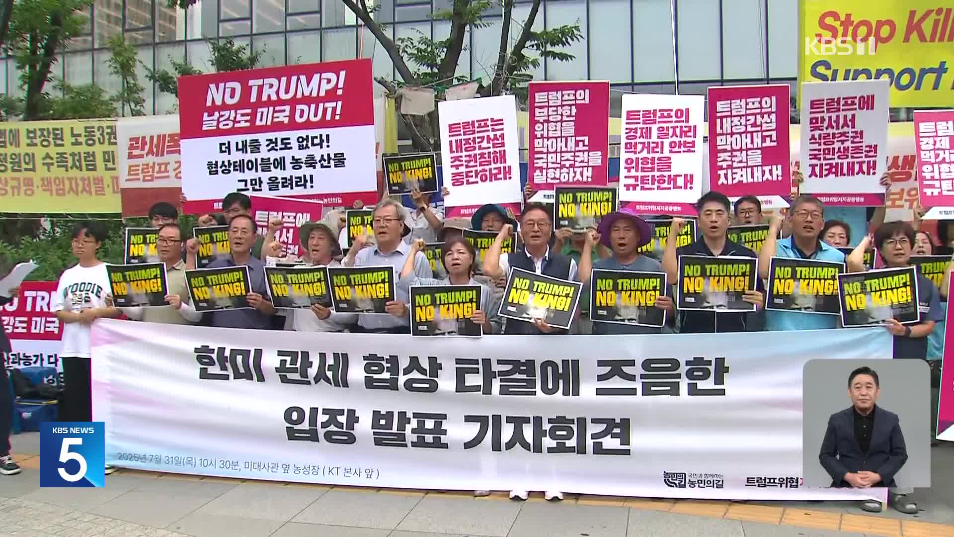 농민 단체 “쌀·쇠고기 추가 개방 없어 다행…끝까지 지켜봐야”