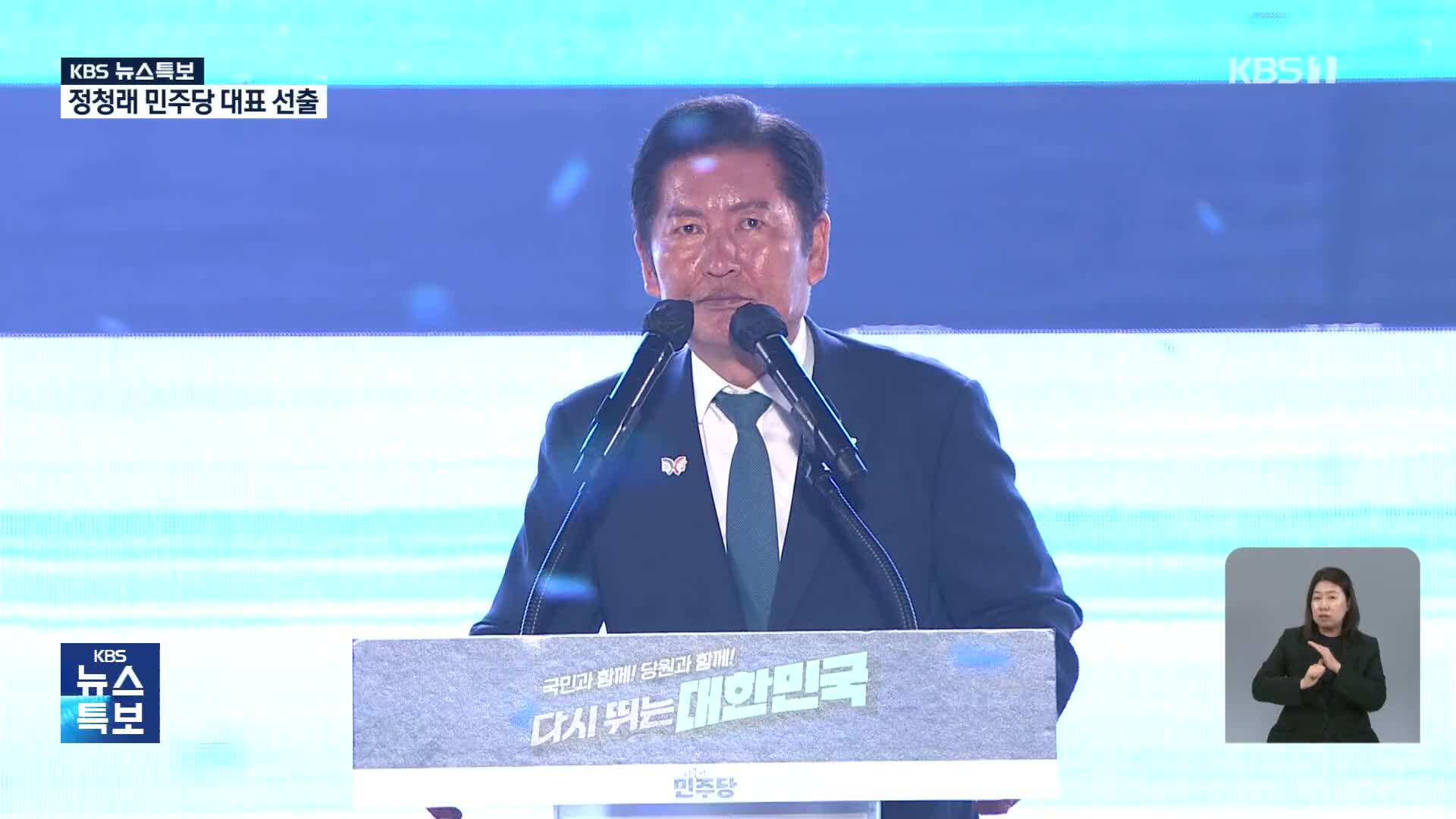 [특보] 민주당 새 대표 정청래 “추석 전 3대 개혁 마무리”
