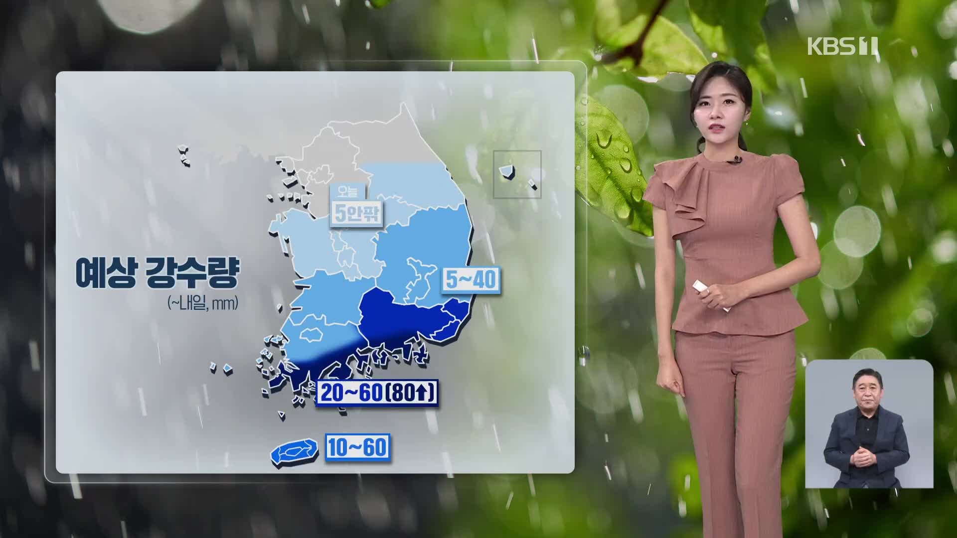 [퇴근길 날씨] 내일까지 남부 많은 비…모레는 전국 비