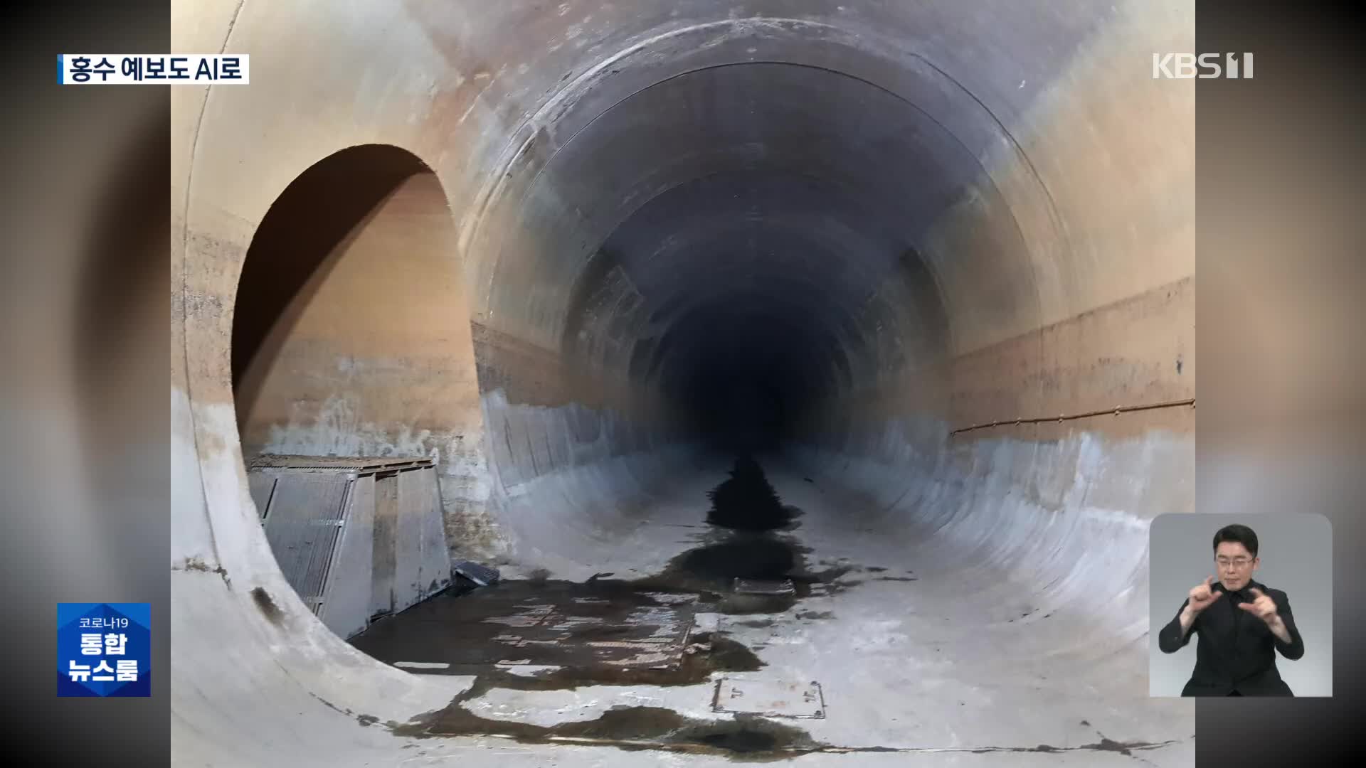 2027년까지 강남역·광화문에 대형 ‘빗물터널’