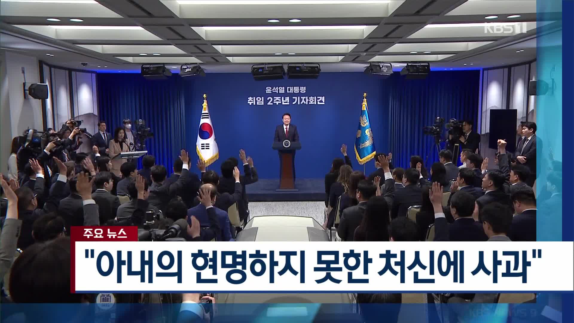 [뉴스9 주요 뉴스]