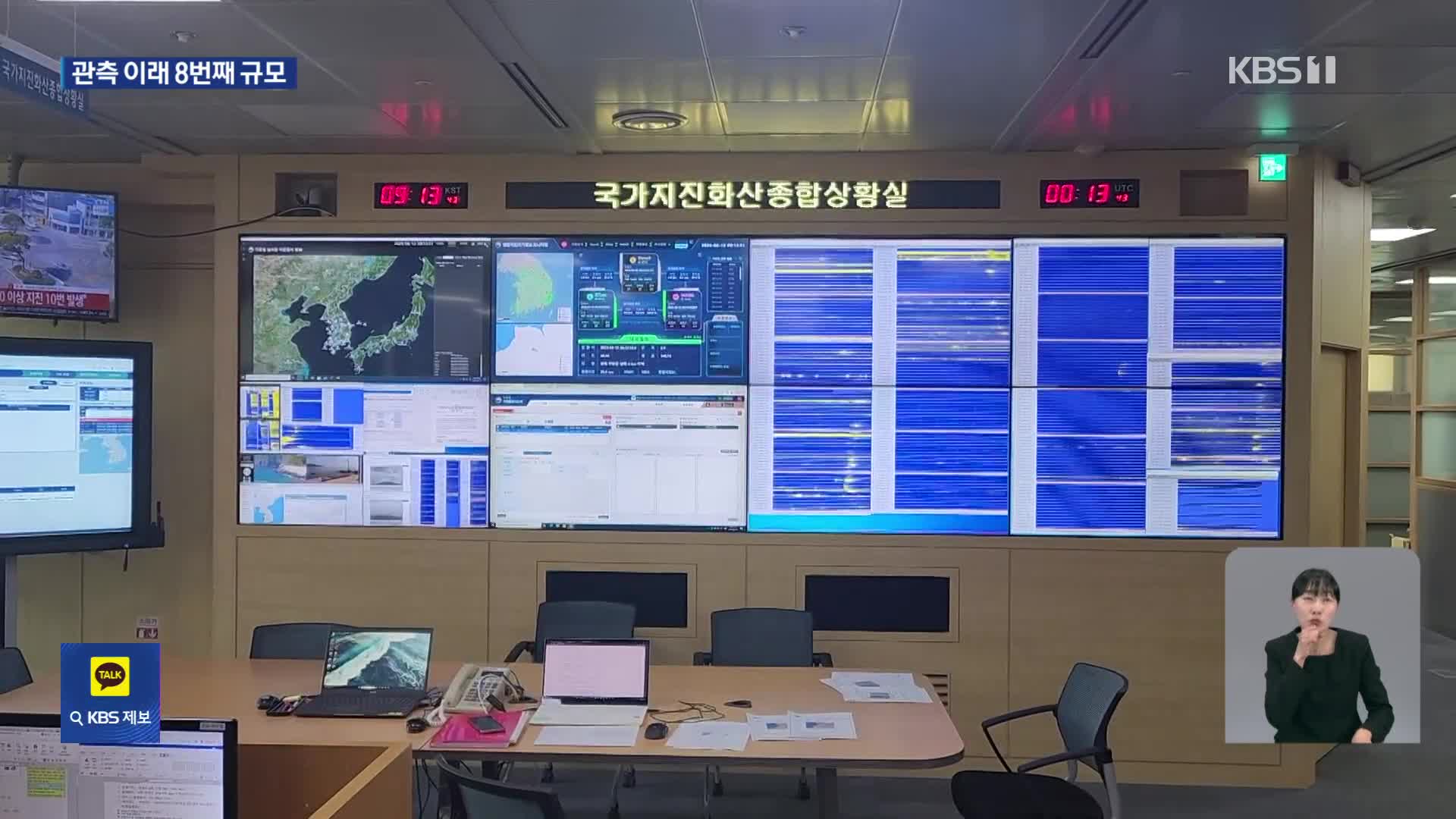 계기 관측 이래 8번째 규모…전북 내륙에선 최대 | KBS 뉴스 계기 관측 이래 8번째 규모…전북 내륙에선 최대