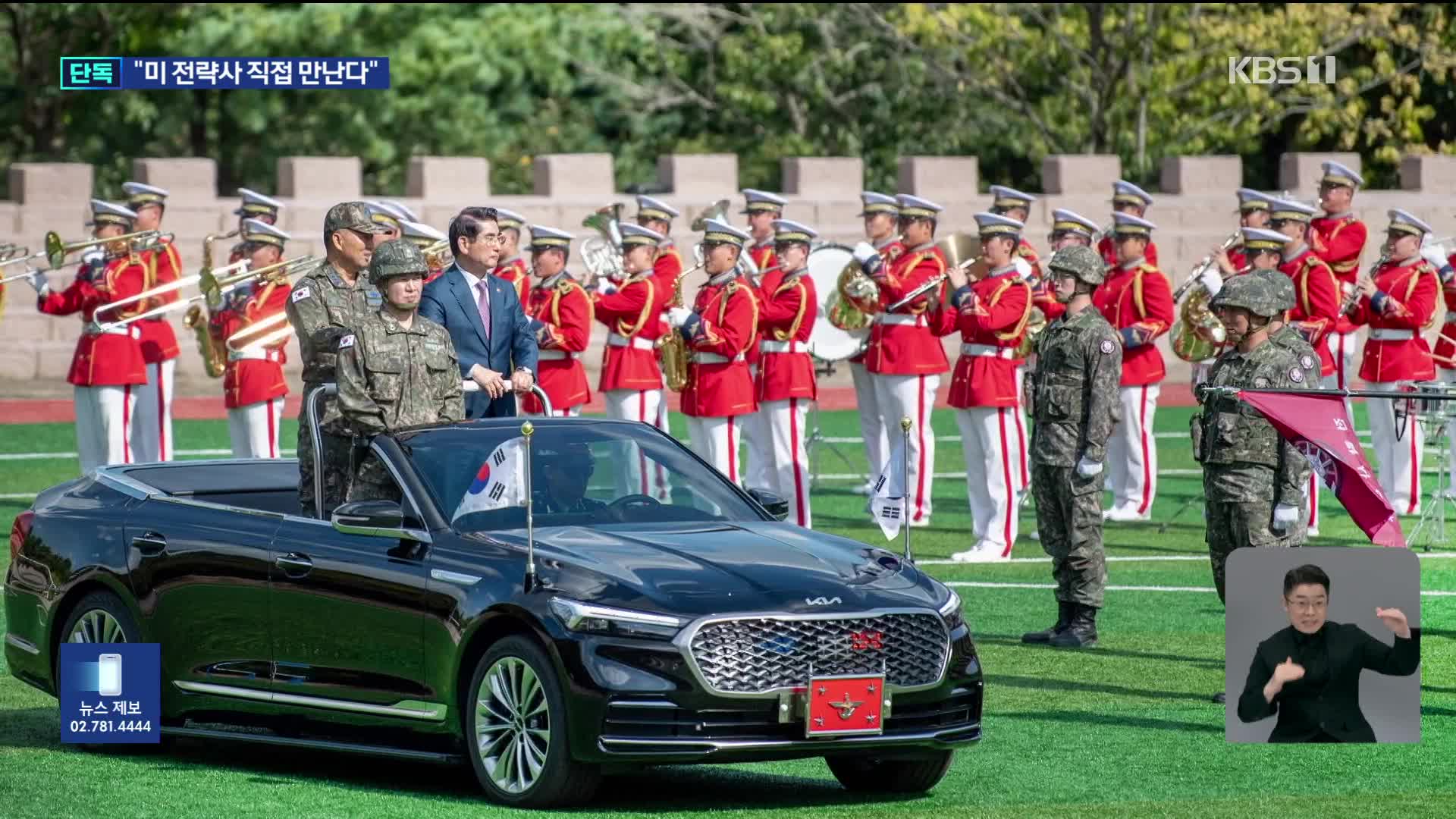 [단독] 전략사 첫 임무 ‘핵·재래식 군사작전 수립’…“이달 초 미국행”