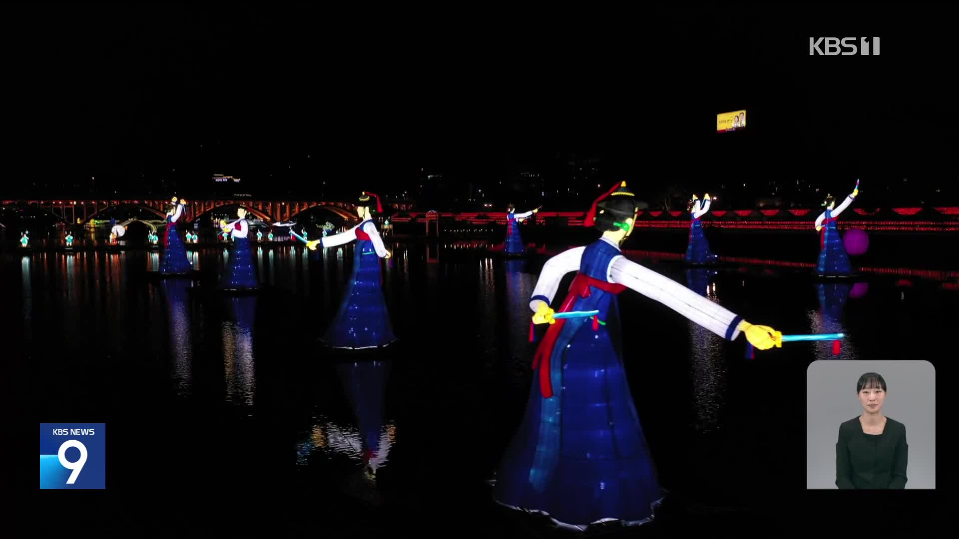 세계를 밝힌다…‘진주 남강 유등축제’ 개막