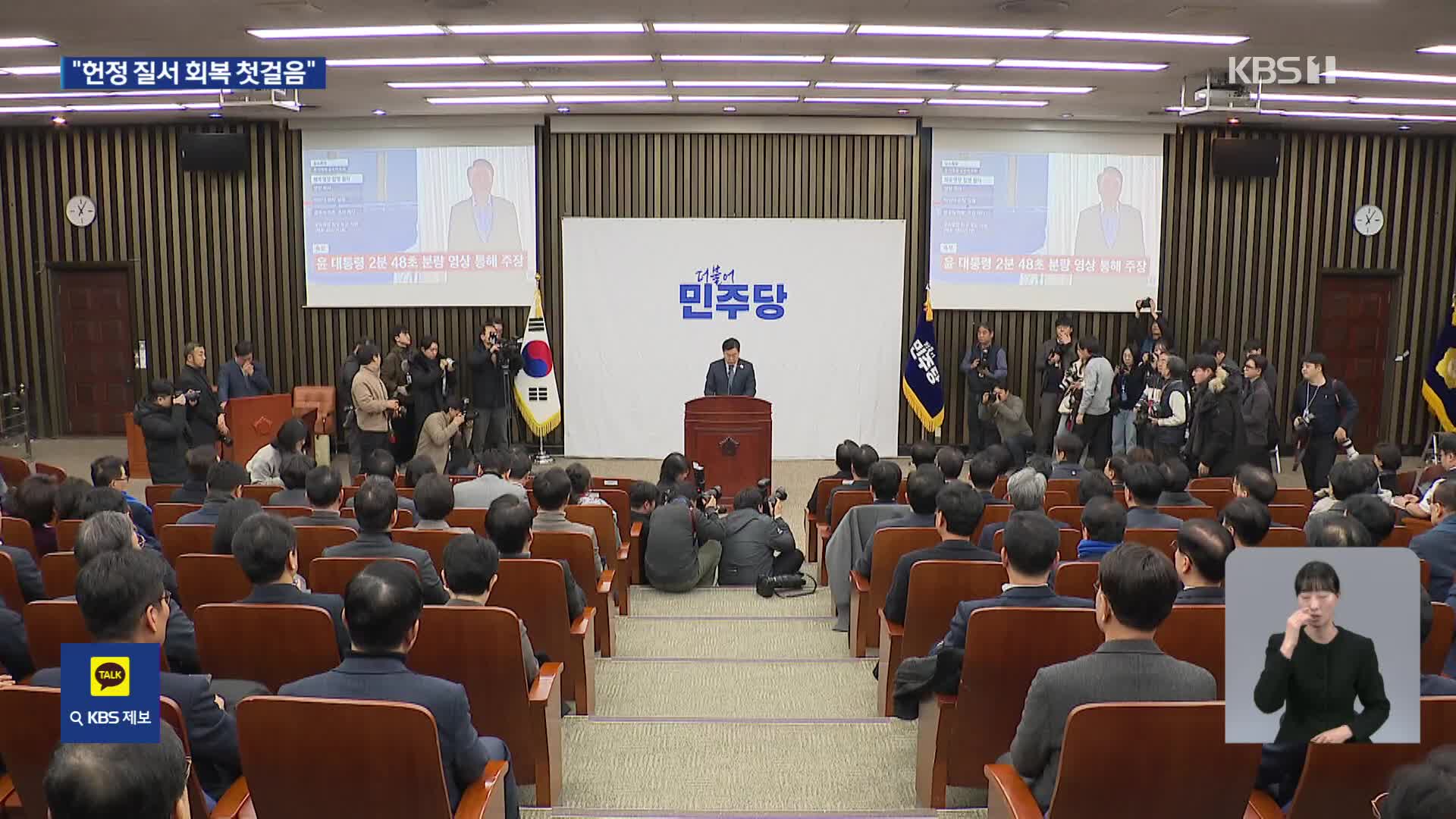 야 “헌정질서 회복 첫걸음”…특검 처리 그대로