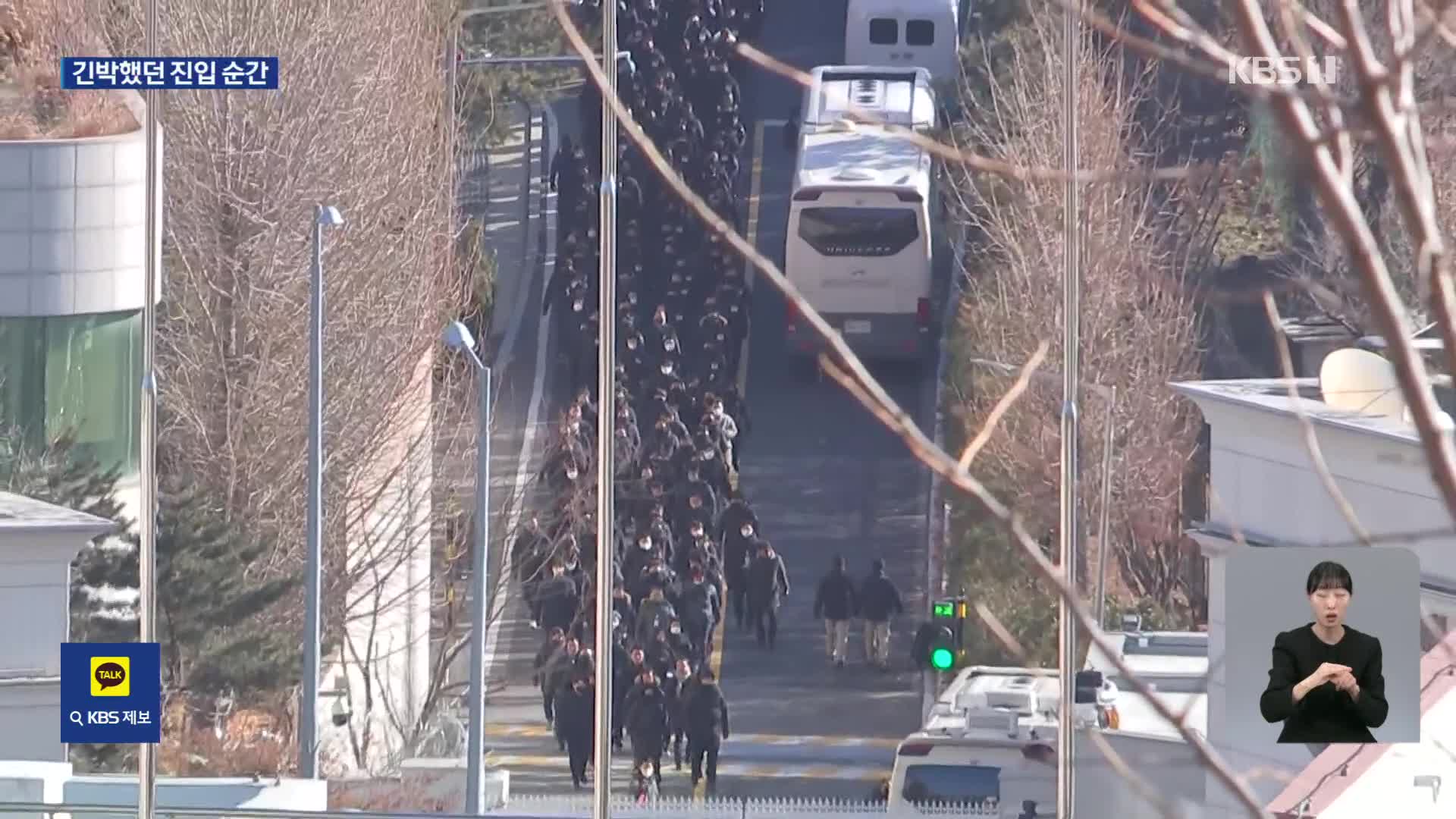 이른 새벽 전격 집행…긴박했던 진입 순간