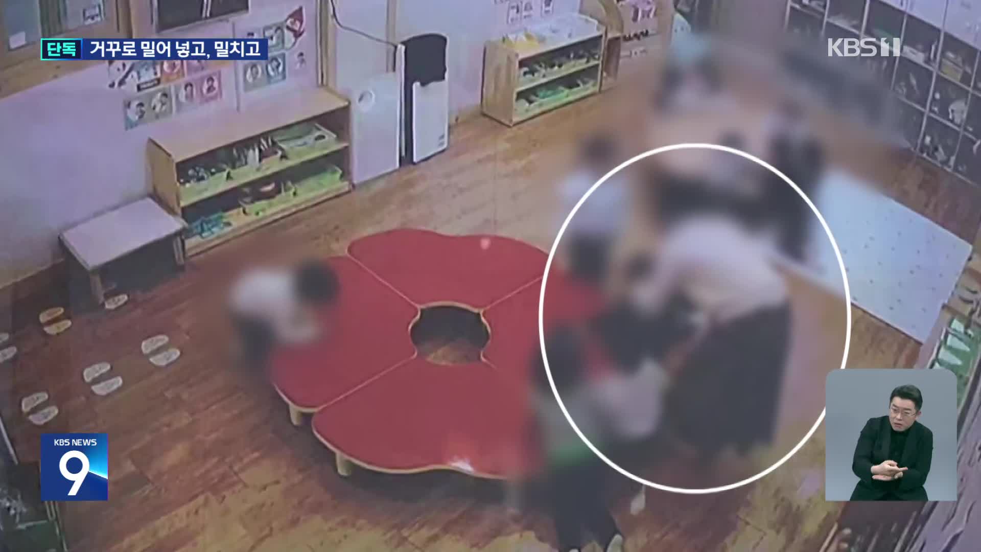 [단독] 책상 밑에 밀어 넣고, 밀치고…어린이집 CCTV 봤더니