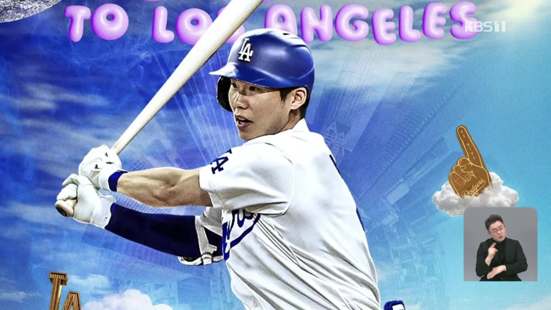 Kim Hye-seong becoming a Dodgers