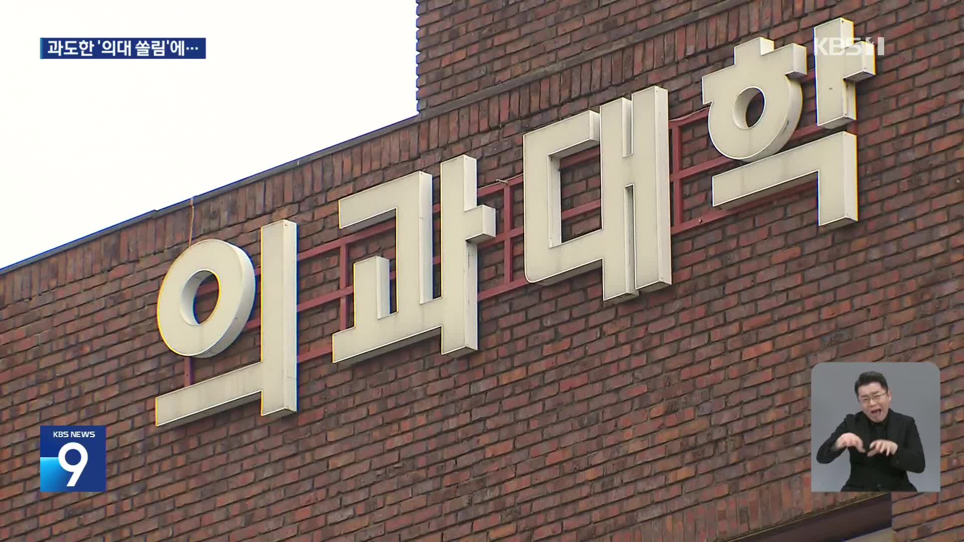 서울대도 못 막은 ‘의대 쏠림’…정시 합격생 235명 포기 기사 이미지