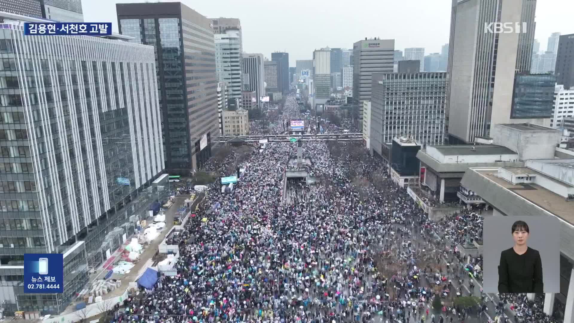 “쳐부수자”·“재판관 처단”…잇단 과격 발언에 고발