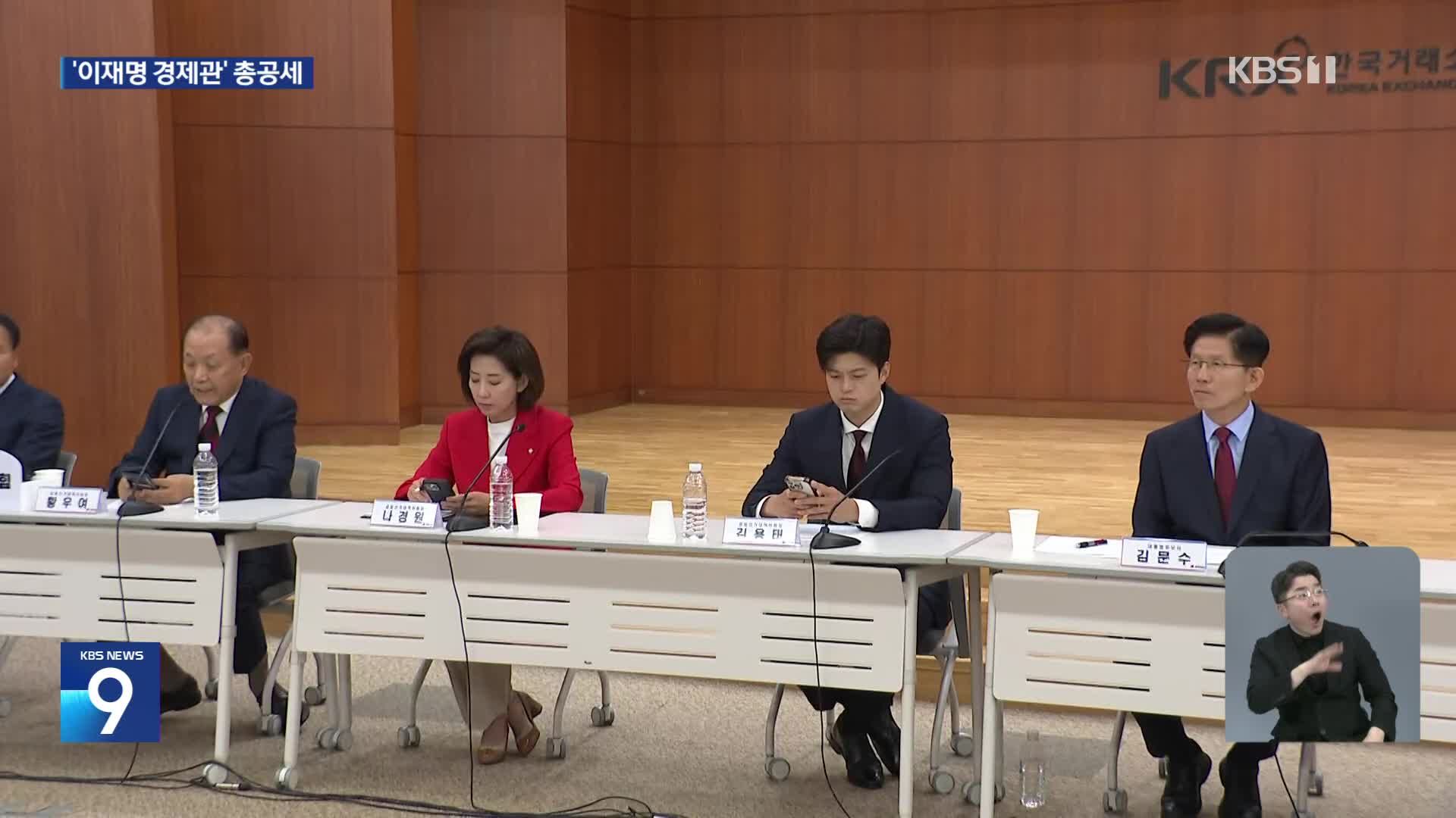 국민의힘 “이재명 경제관 포퓰리즘…대장동식 한탕주의”