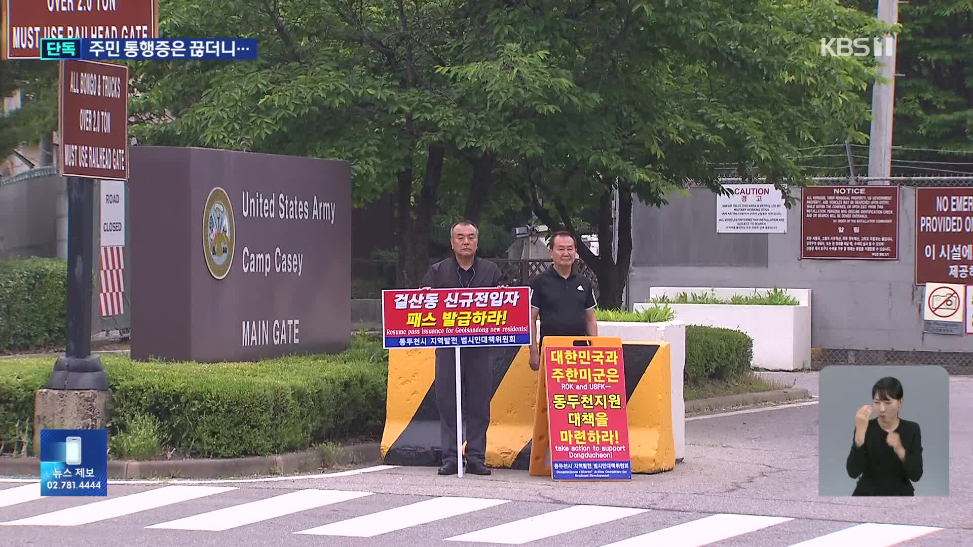 [단독] 골프 가능한 통행증 2~300명에게 발급