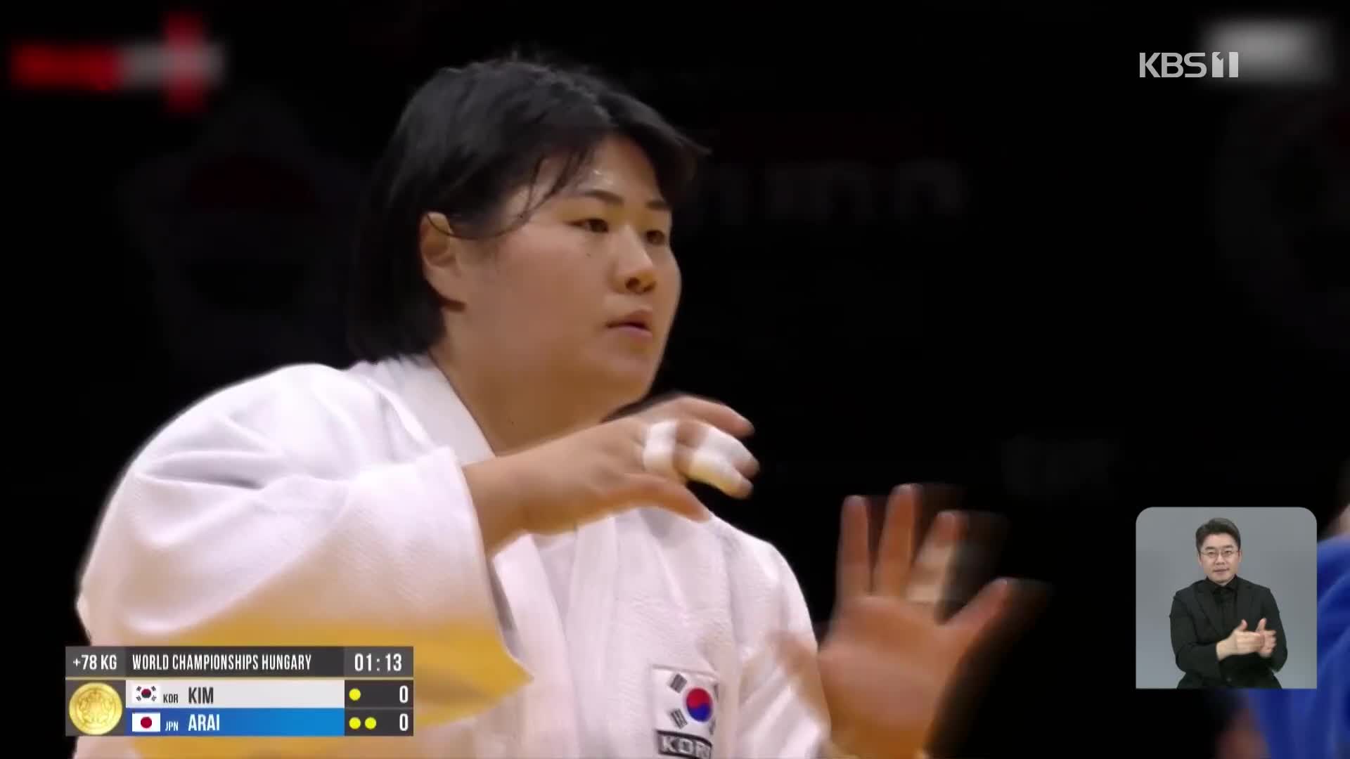 34년 만의 쾌거! 유도 김하윤, 세계선수권 여자 최중량급 제패