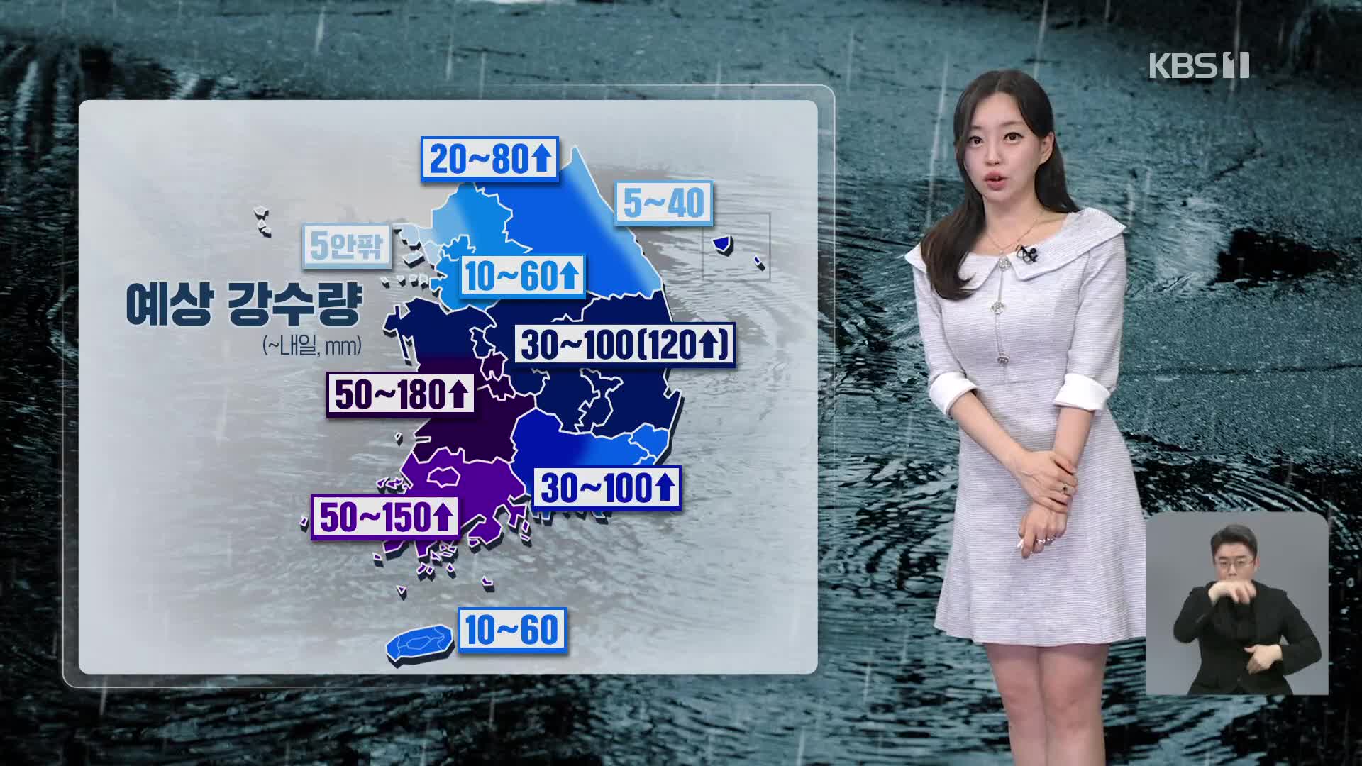 [뉴스9 날씨] 밤사이 강원, 충청에 폭우…비바람 주의
