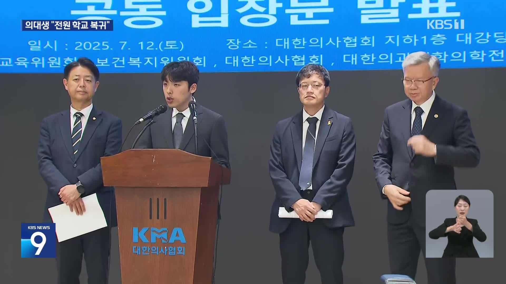 의대생 ‘전원 복귀’ 선언…“학사 정상화 방안 마련해달라”