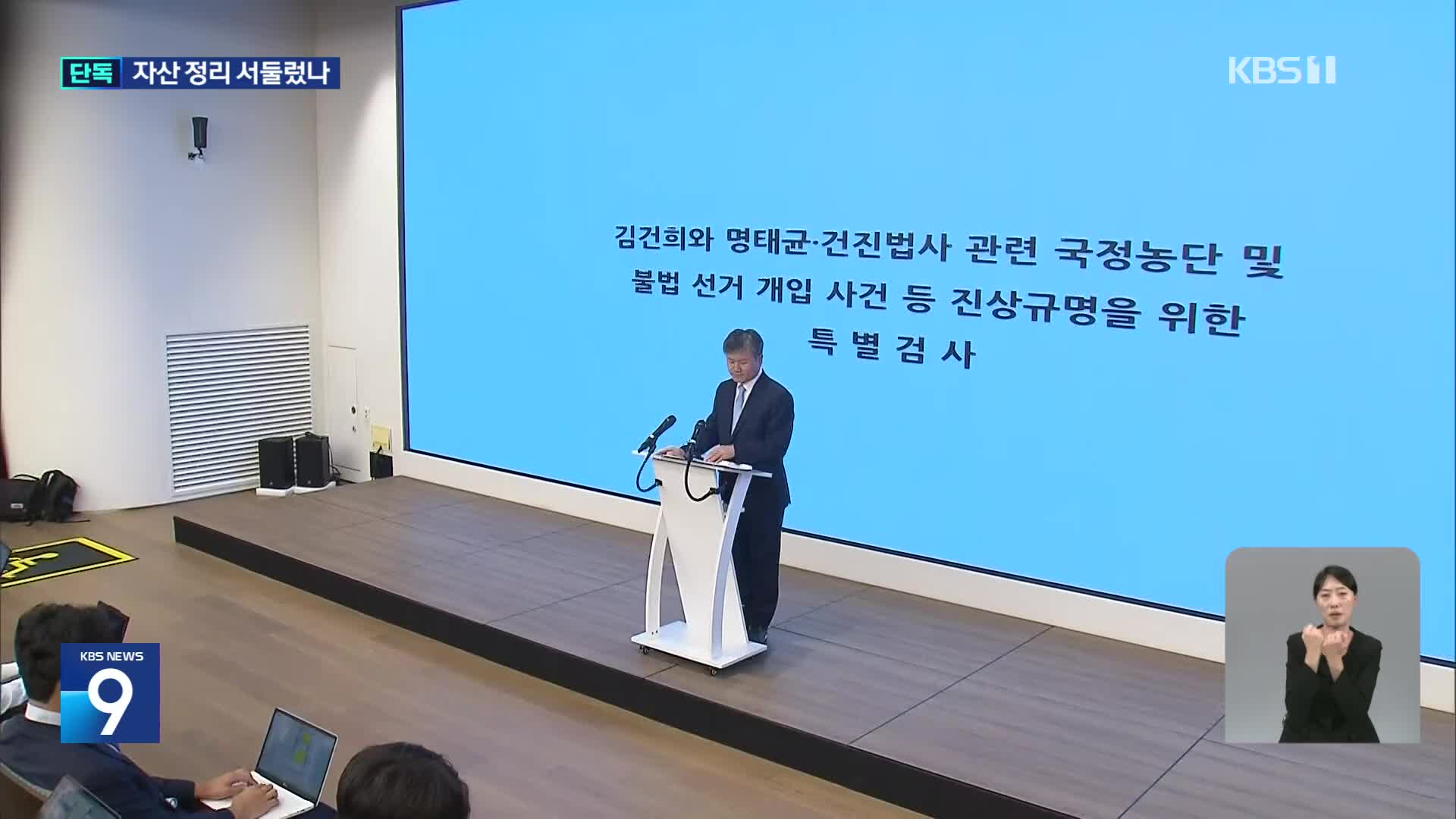 [단독] ‘김건희 집사’ 15억 강남 전세 현금화…‘尹 탄핵 의결’ 직후 자산 정리 시작?