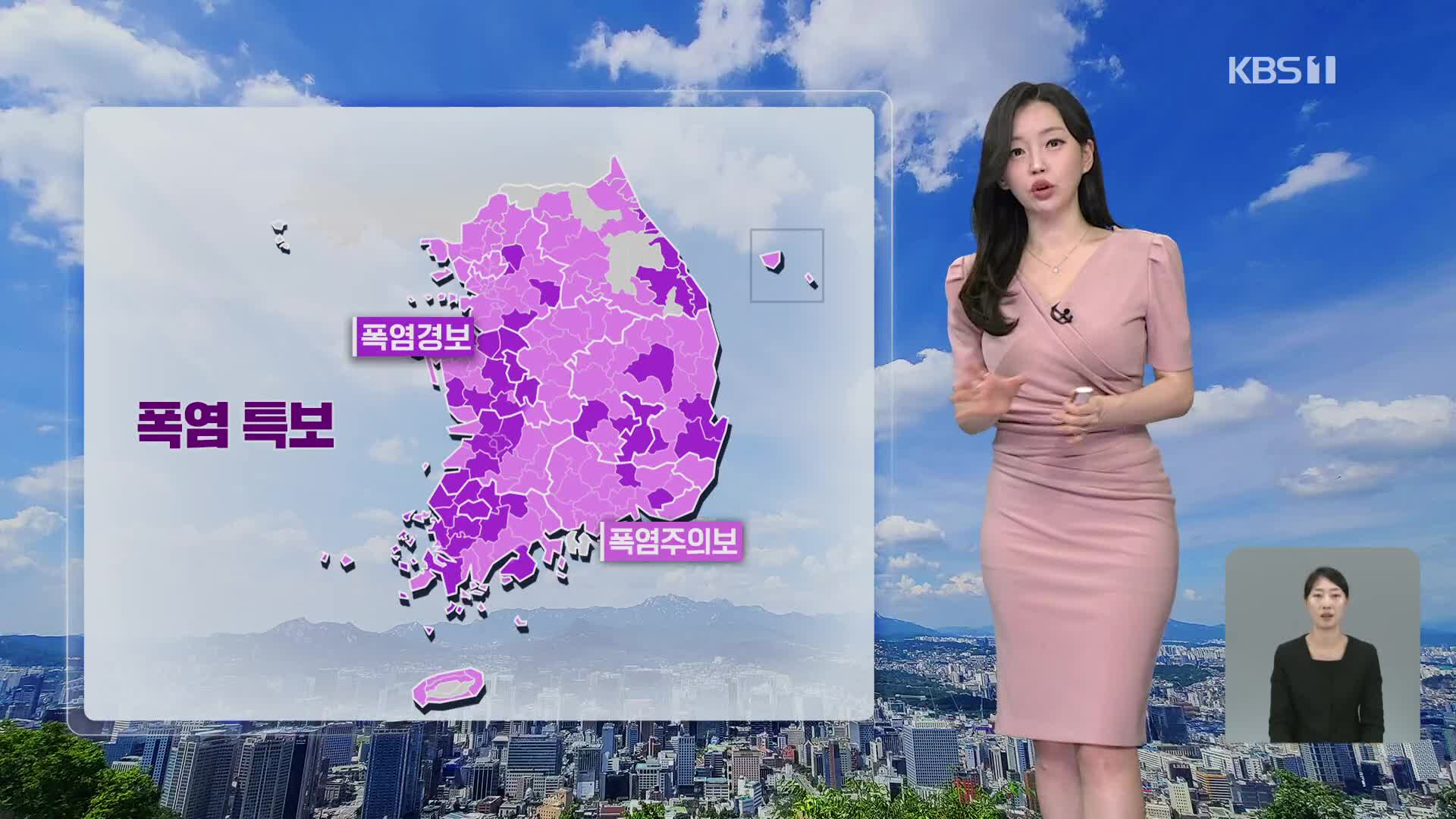 [뉴스9 날씨] 전국 대부분 폭염 특보…주 후반 극심한 무더위