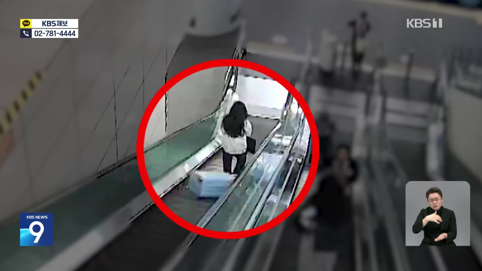 굴러떨어진 여행 가방에 전치 6주…“흉기가 된 캐리어”
