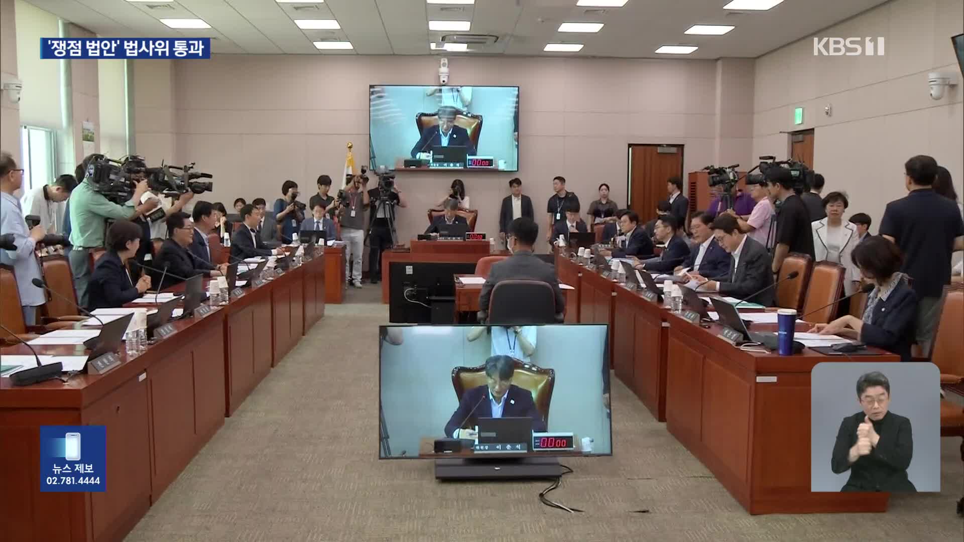 방송3법 등 쟁점법안 법사위 통과…여 “개혁입법” 야 “입법 폭주”