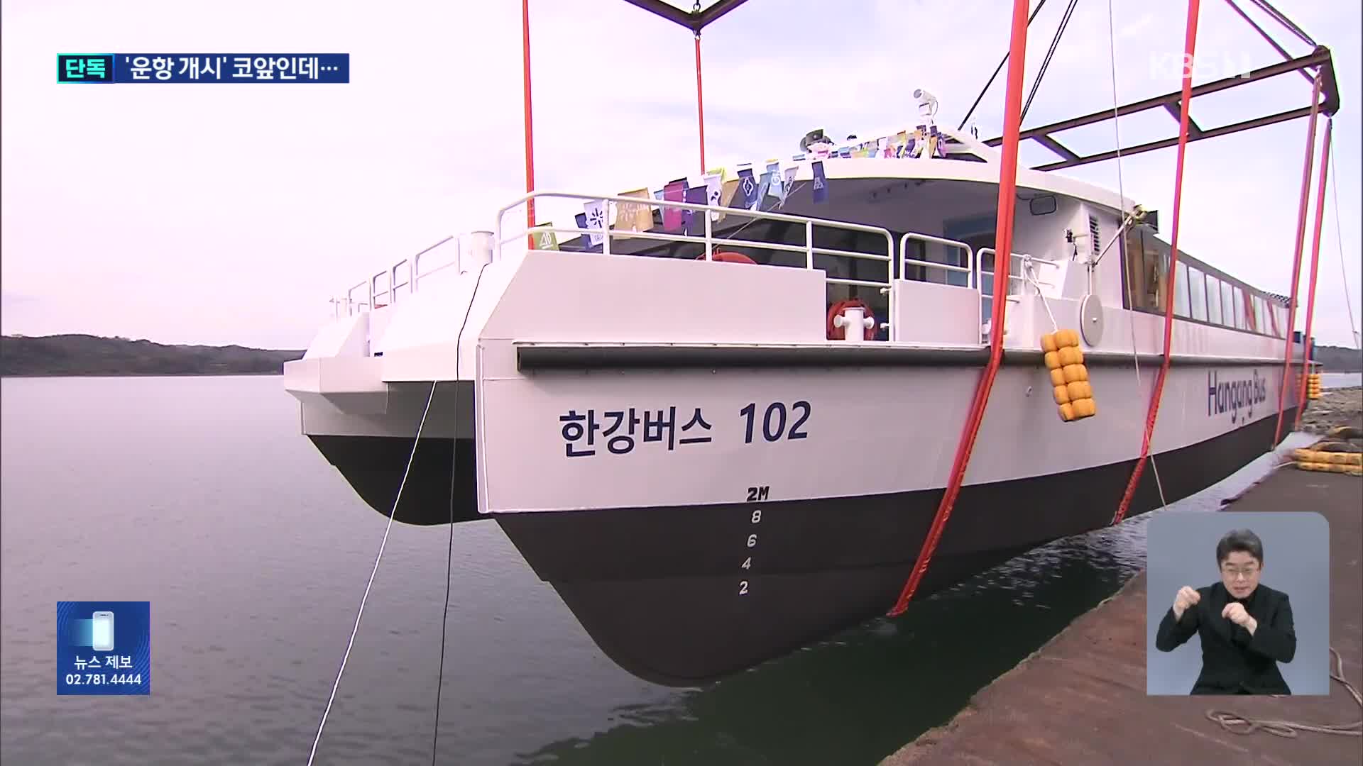 [단독] 운항 개시 한달 남았는데…‘한강버스’ 2척 뿐