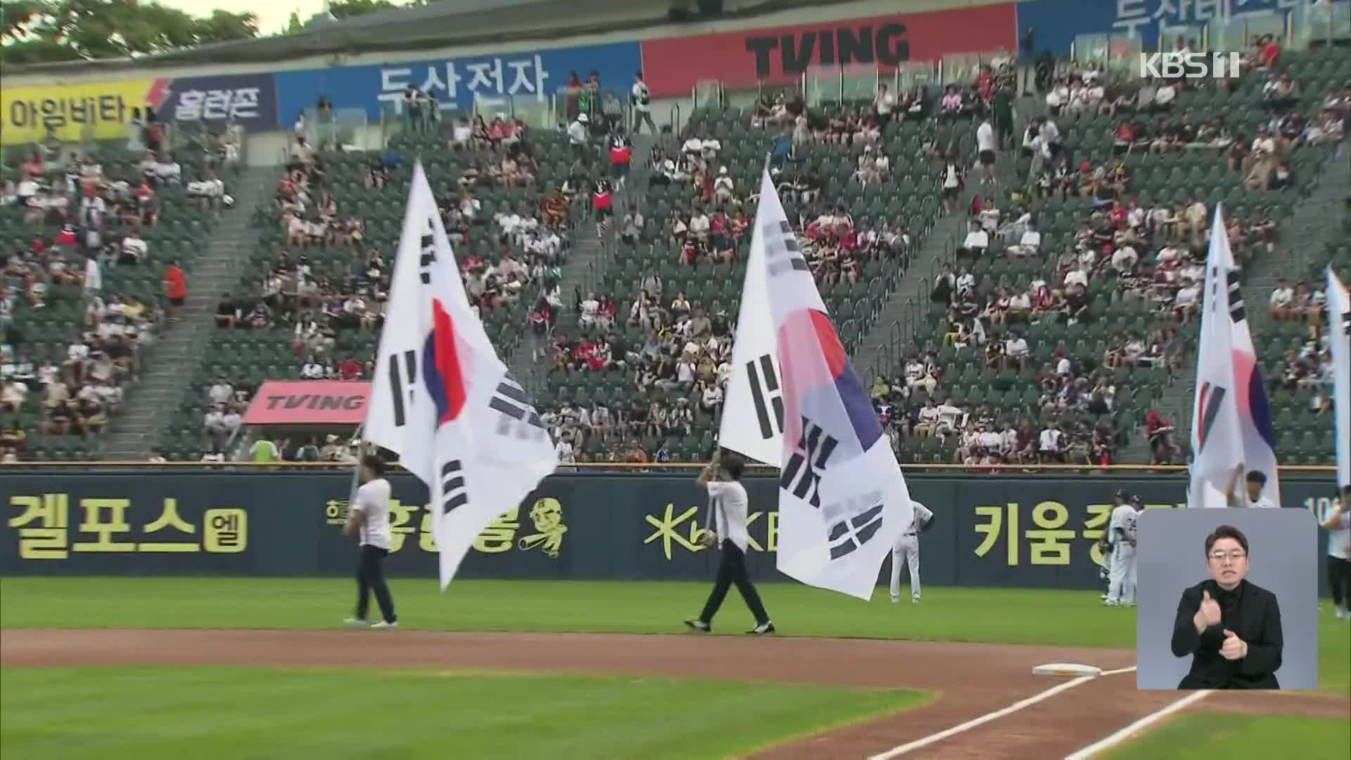 Liberation Day honored in baseball