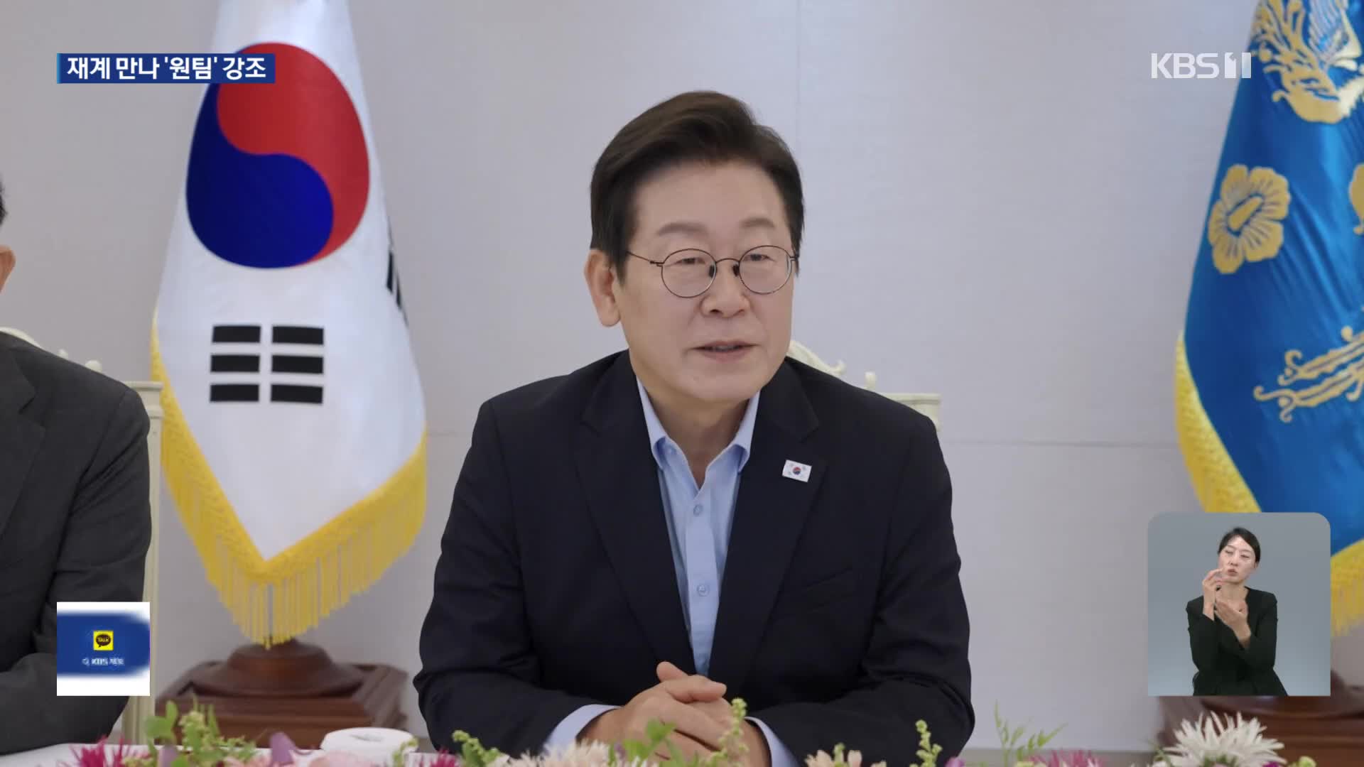 “힘모아 위기를 기회로”…방미 앞두고 재계와 ‘원팀 행보’