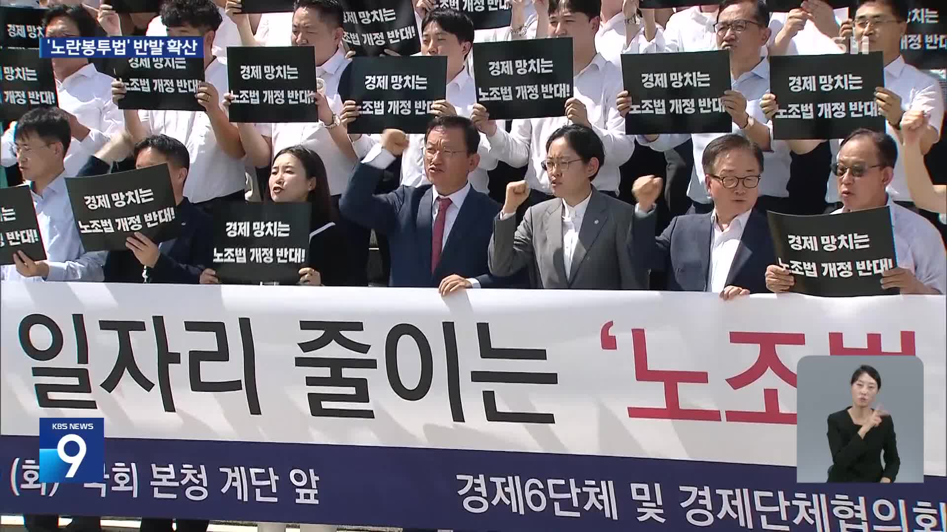 “노란봉투법, 기업 요구는 무시”…경제계 반발에 정부는 ‘달래기’