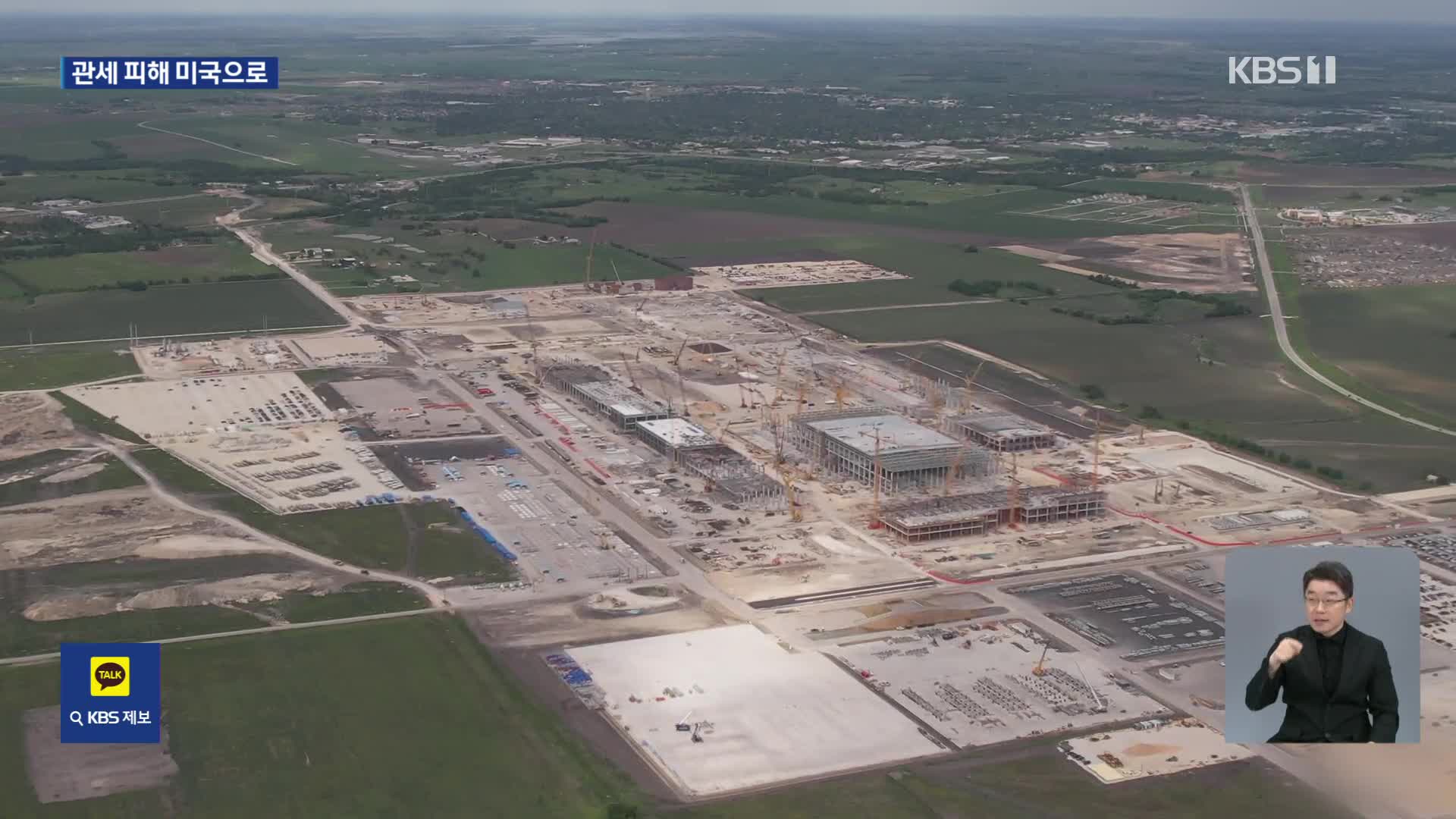 Korean industrial complex in Texas