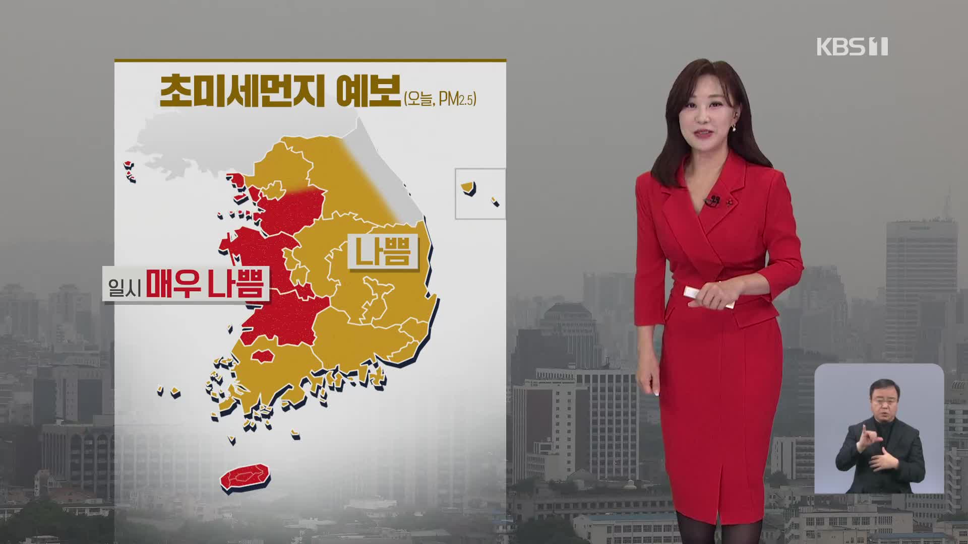 [930 날씨] 오늘, 초미세먼지 ‘나쁨’…오후엔 전국 곳곳 비 조금