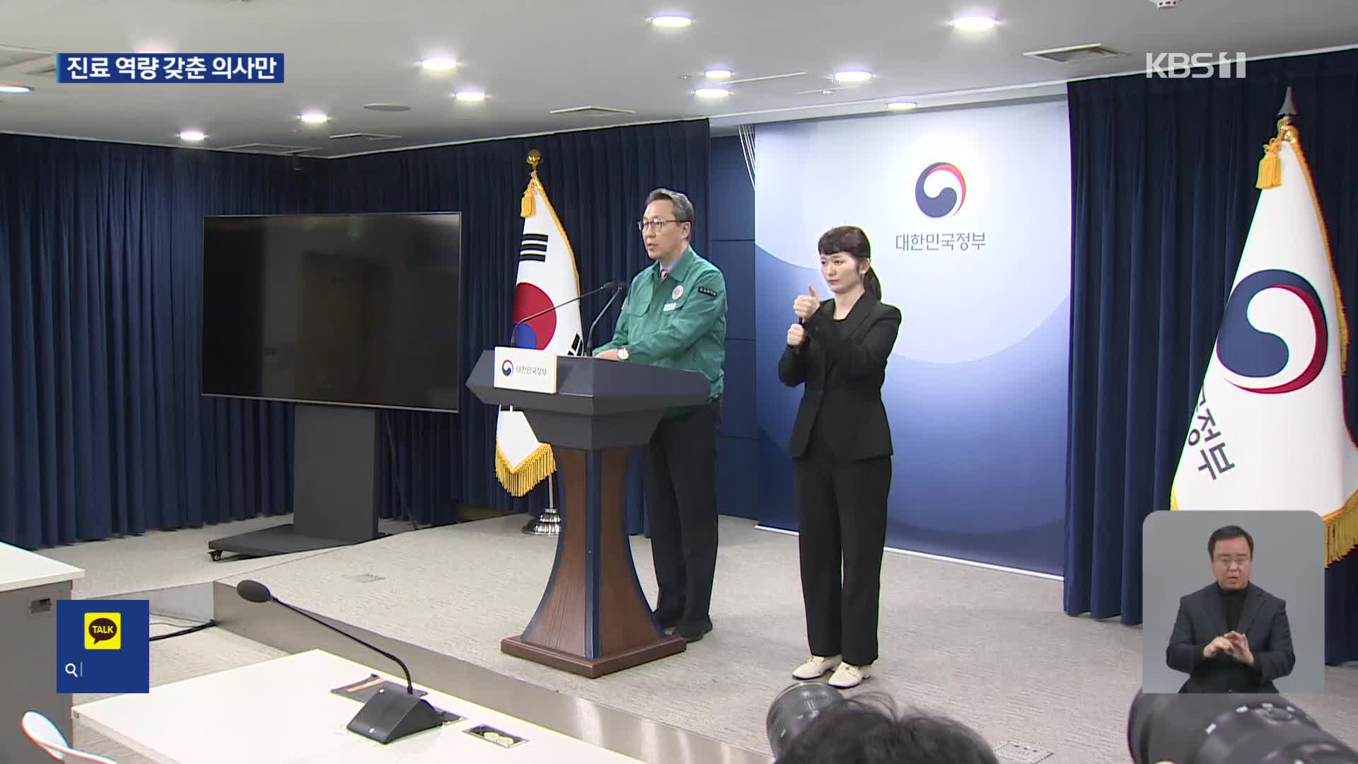 의정 갈등 장기화에 ‘외국 의사도 진료 허용’