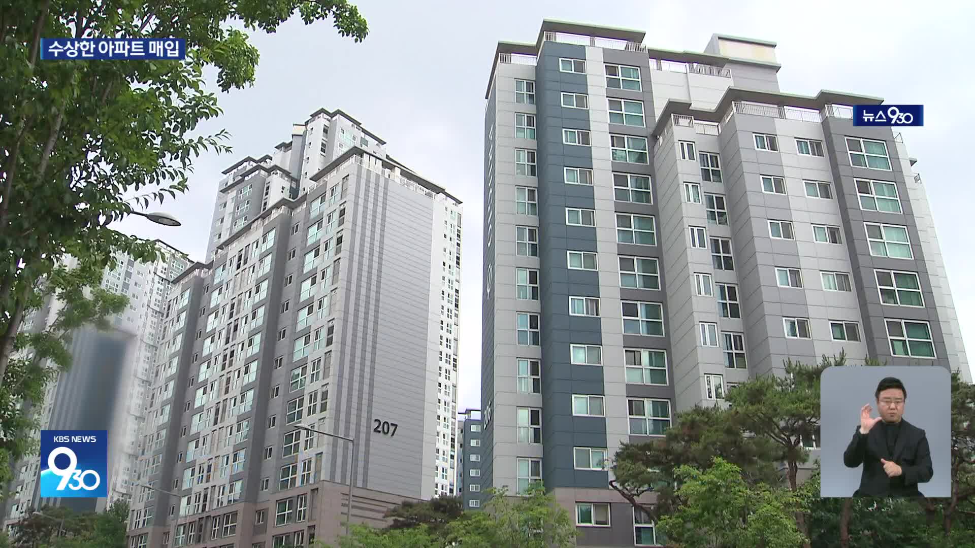 수십억 강남 아파트 가족 회삿돈으로…‘부모찬스’ 적발