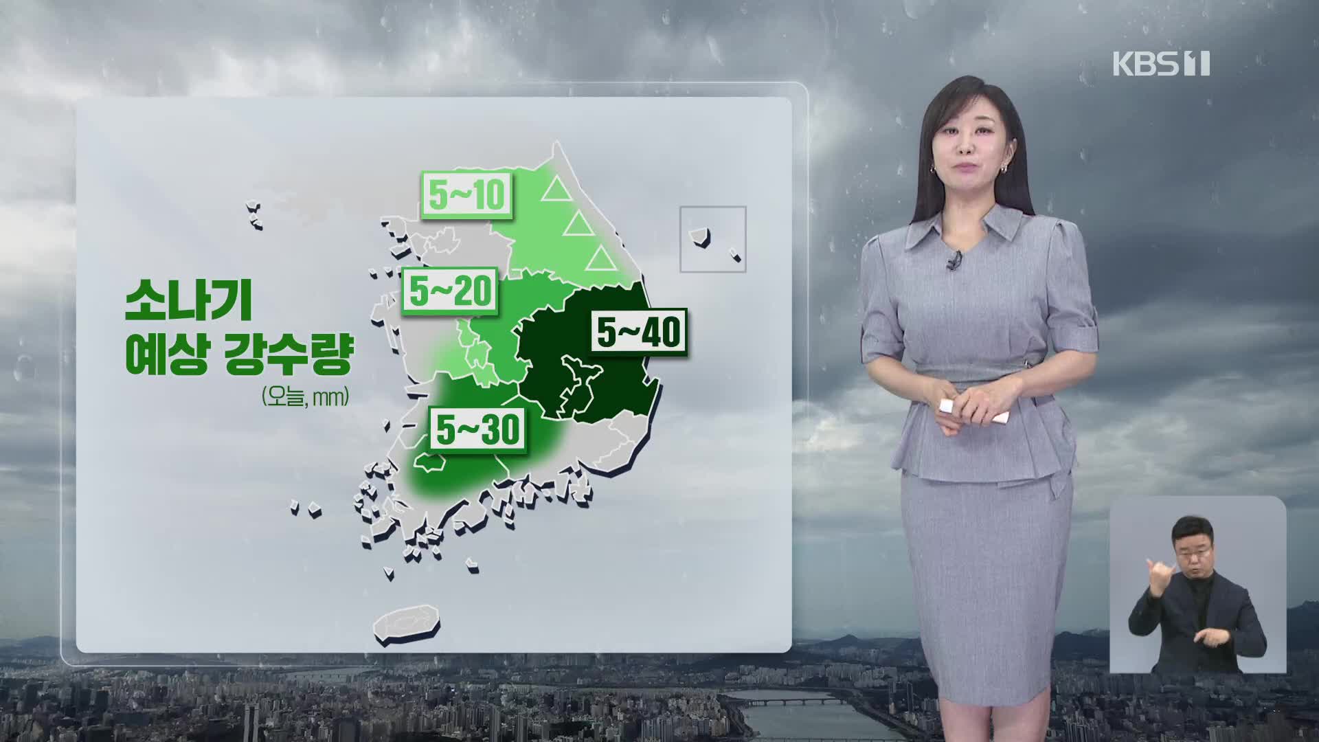 [930 날씨] 내륙 곳곳 소나기…한낮 30도 안팎 더위
